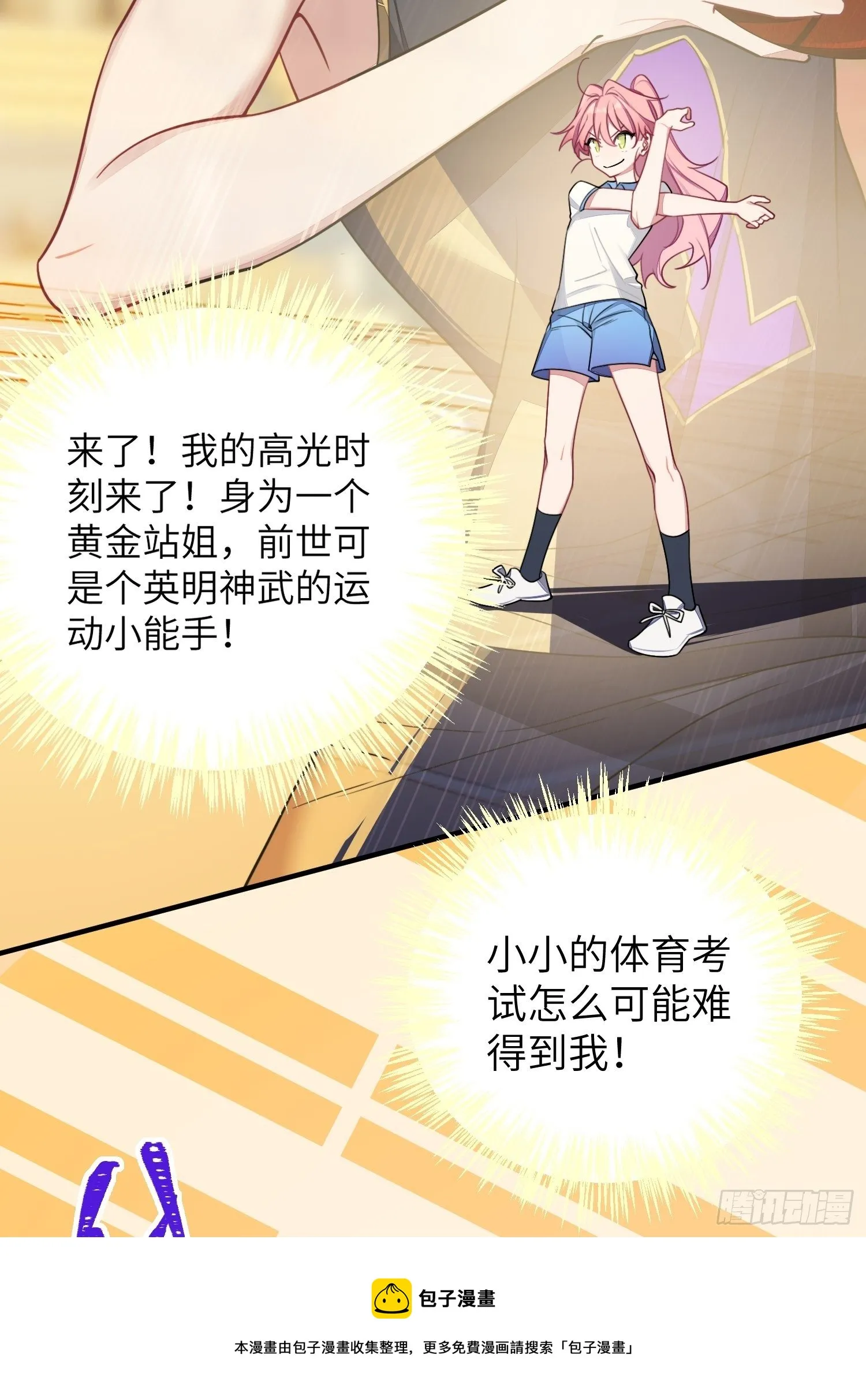 第7话，继兄不好惹 第29页