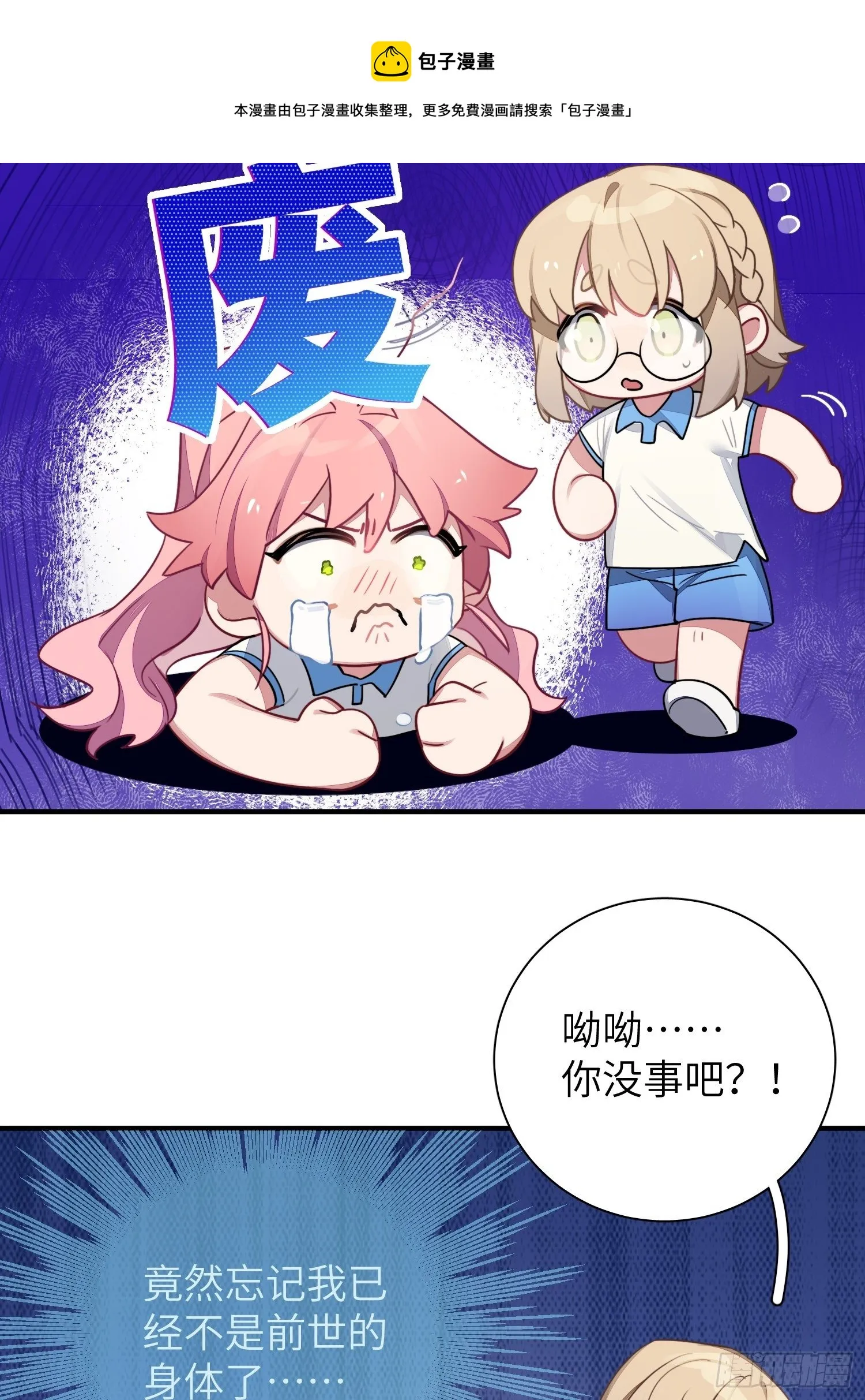 第7话，继兄不好惹 第33页