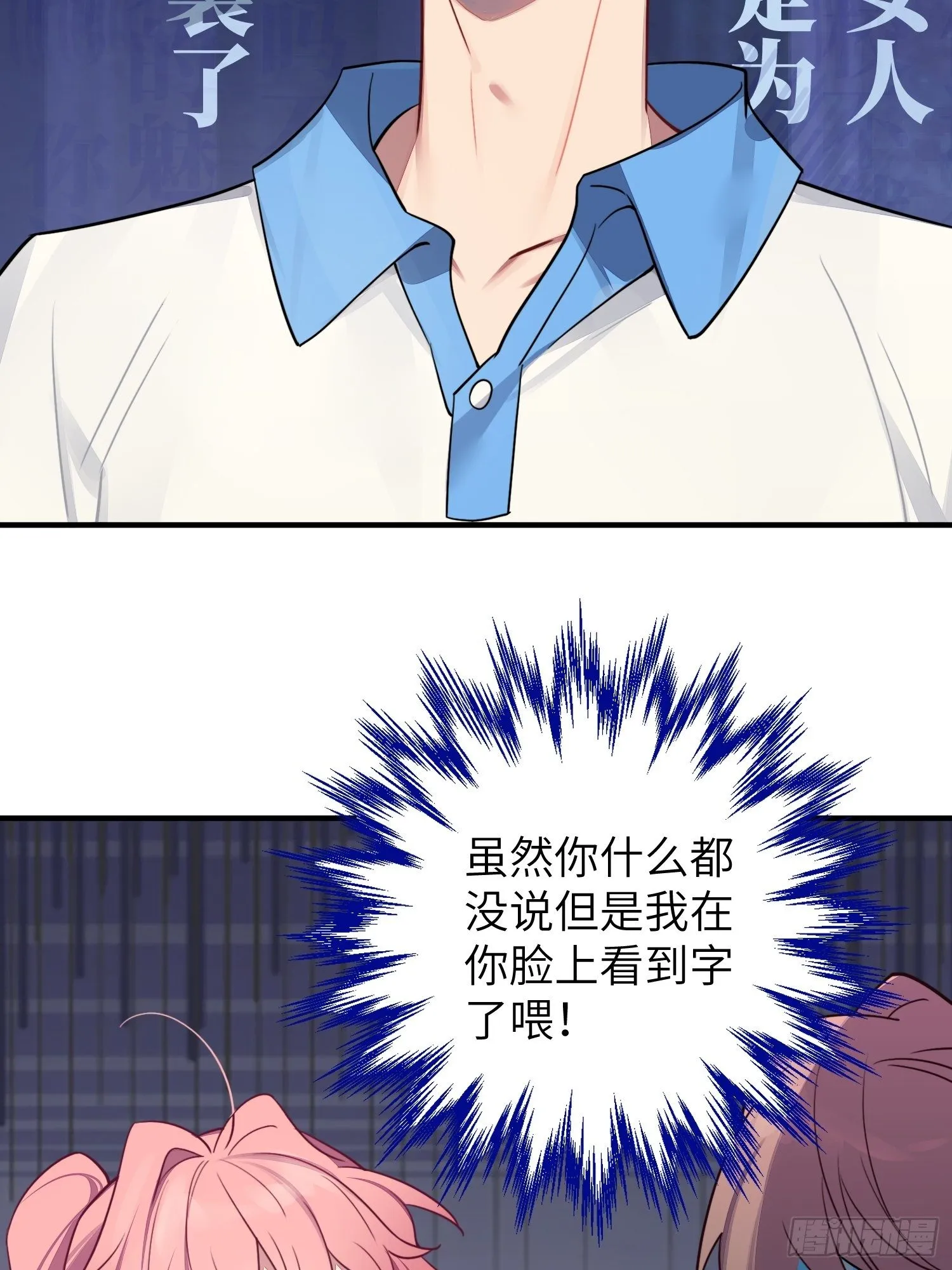 第7话，继兄不好惹 第40页