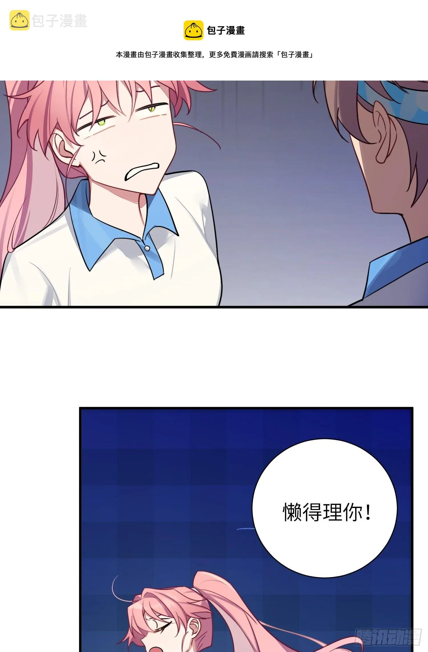 第7话，继兄不好惹 第41页