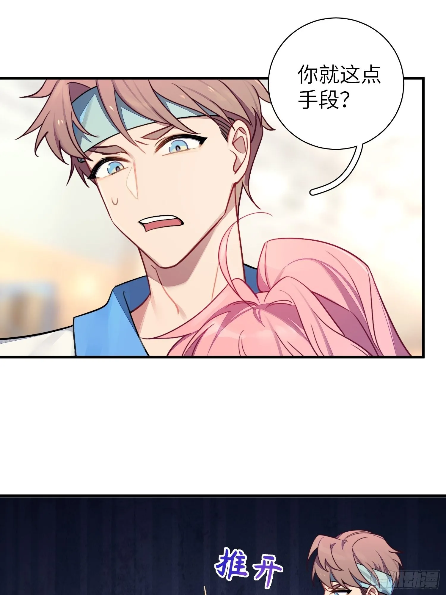 第7话，继兄不好惹 第46页