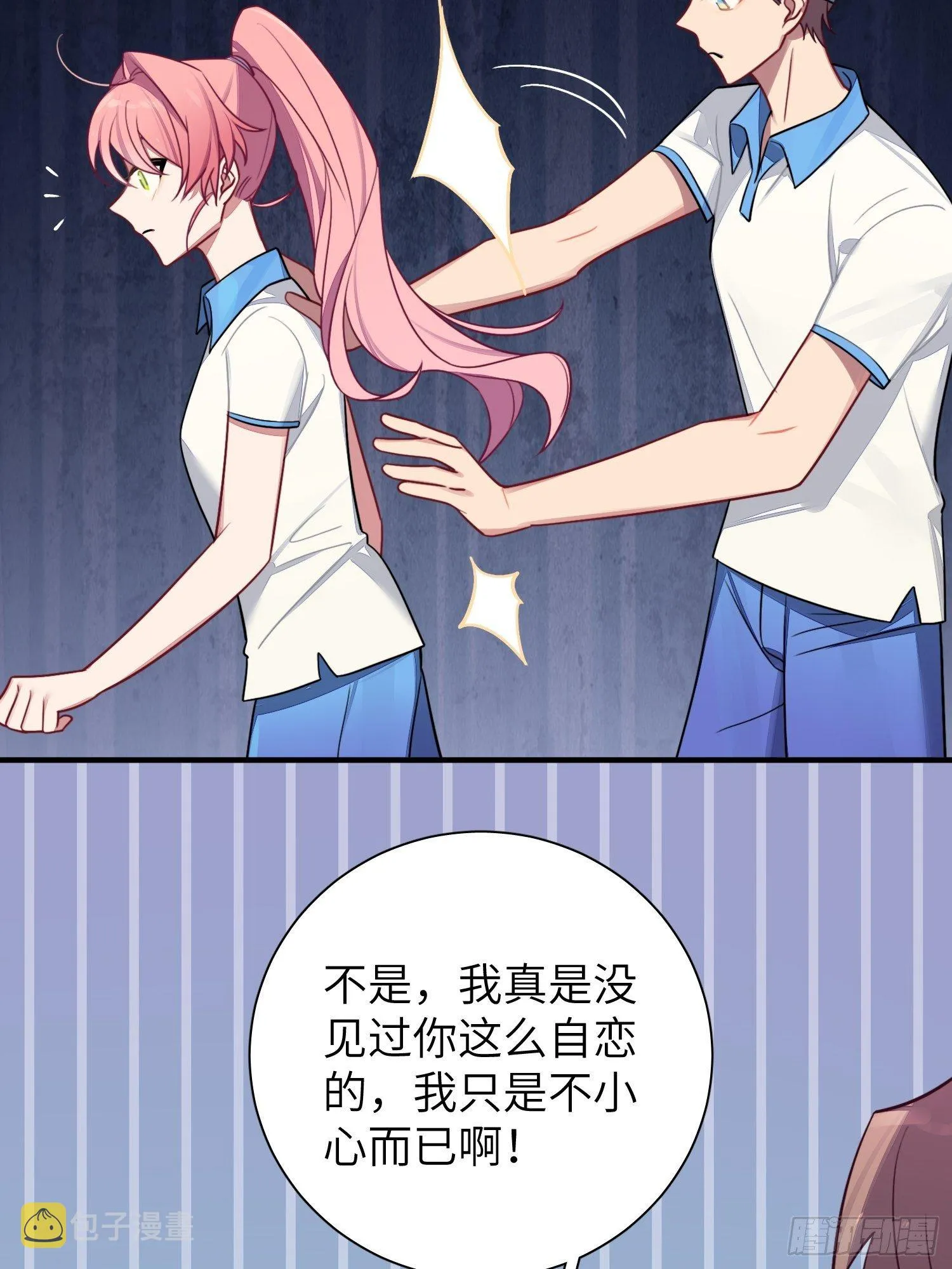 第7话，继兄不好惹 第47页