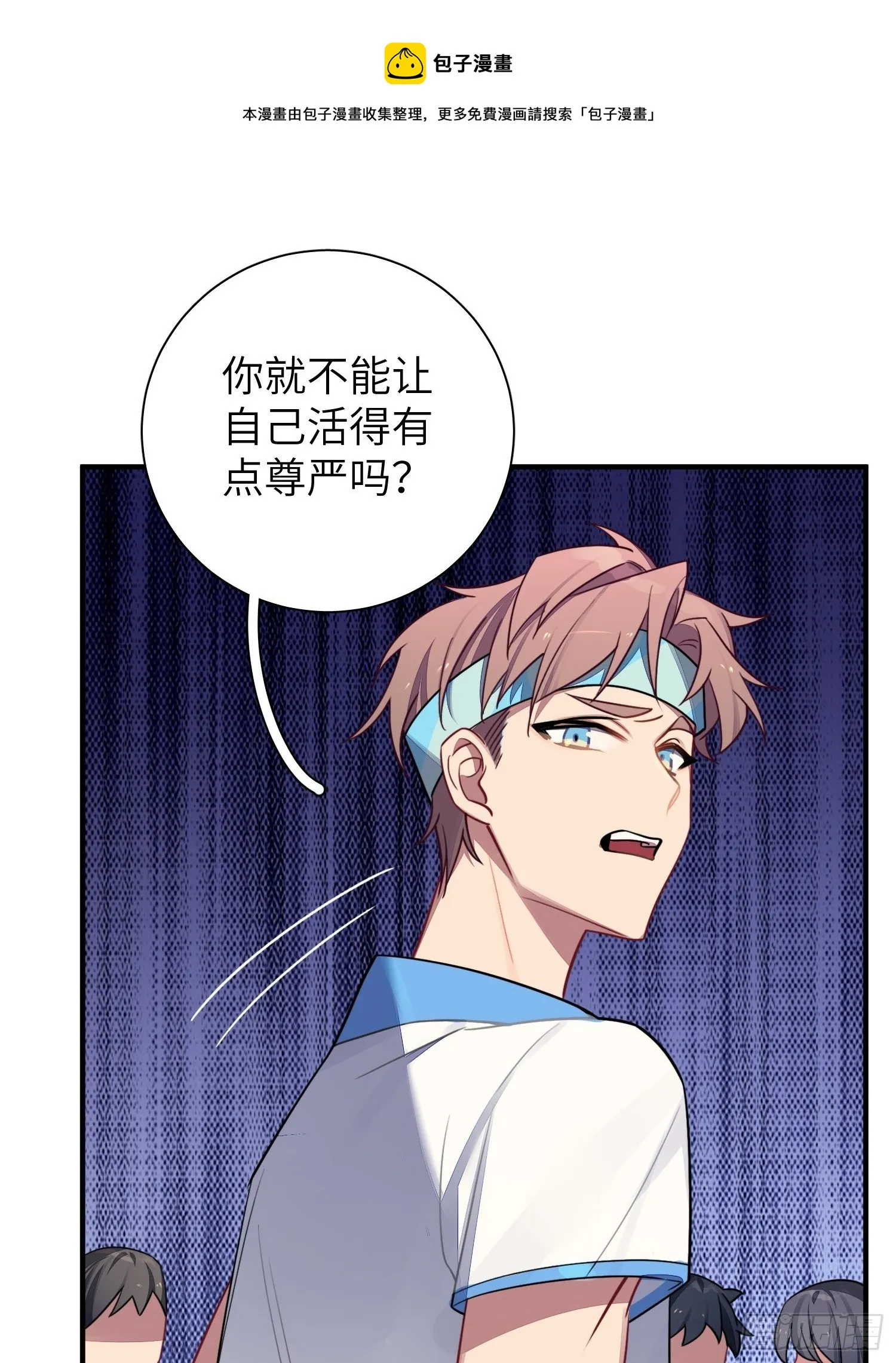 第7话，继兄不好惹 第49页