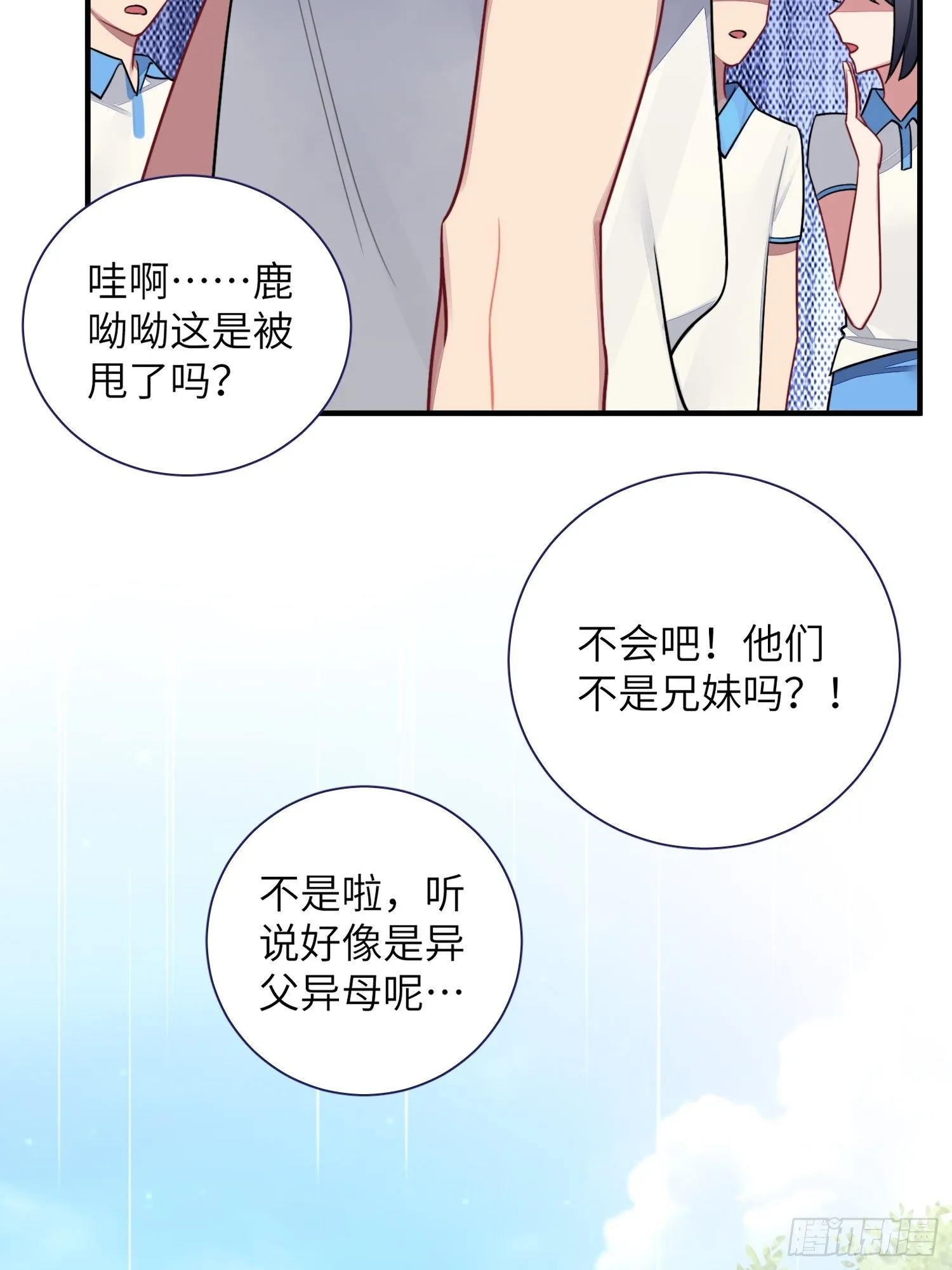 第7话，继兄不好惹 第50页