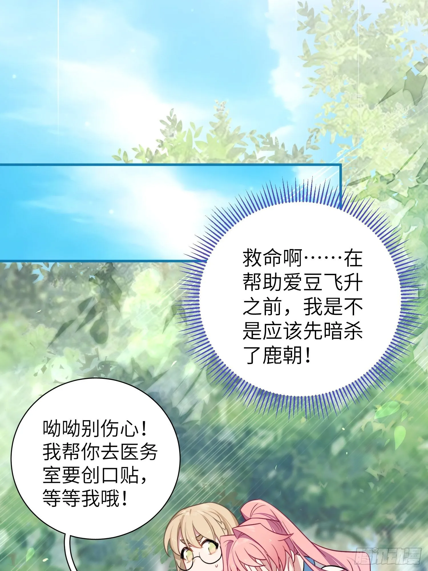 第7话，继兄不好惹 第51页