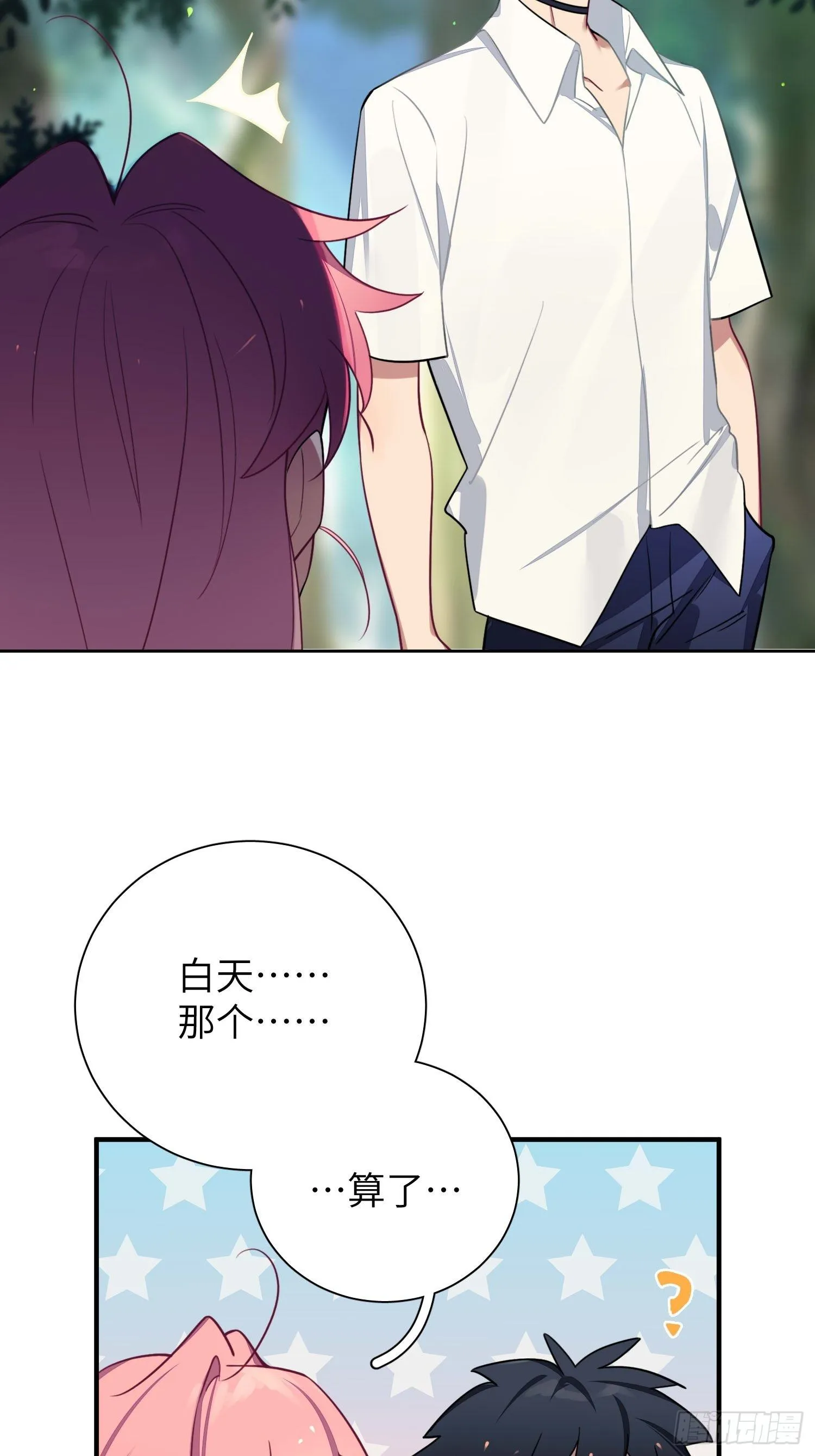 第6话，收获小可爱 第3页