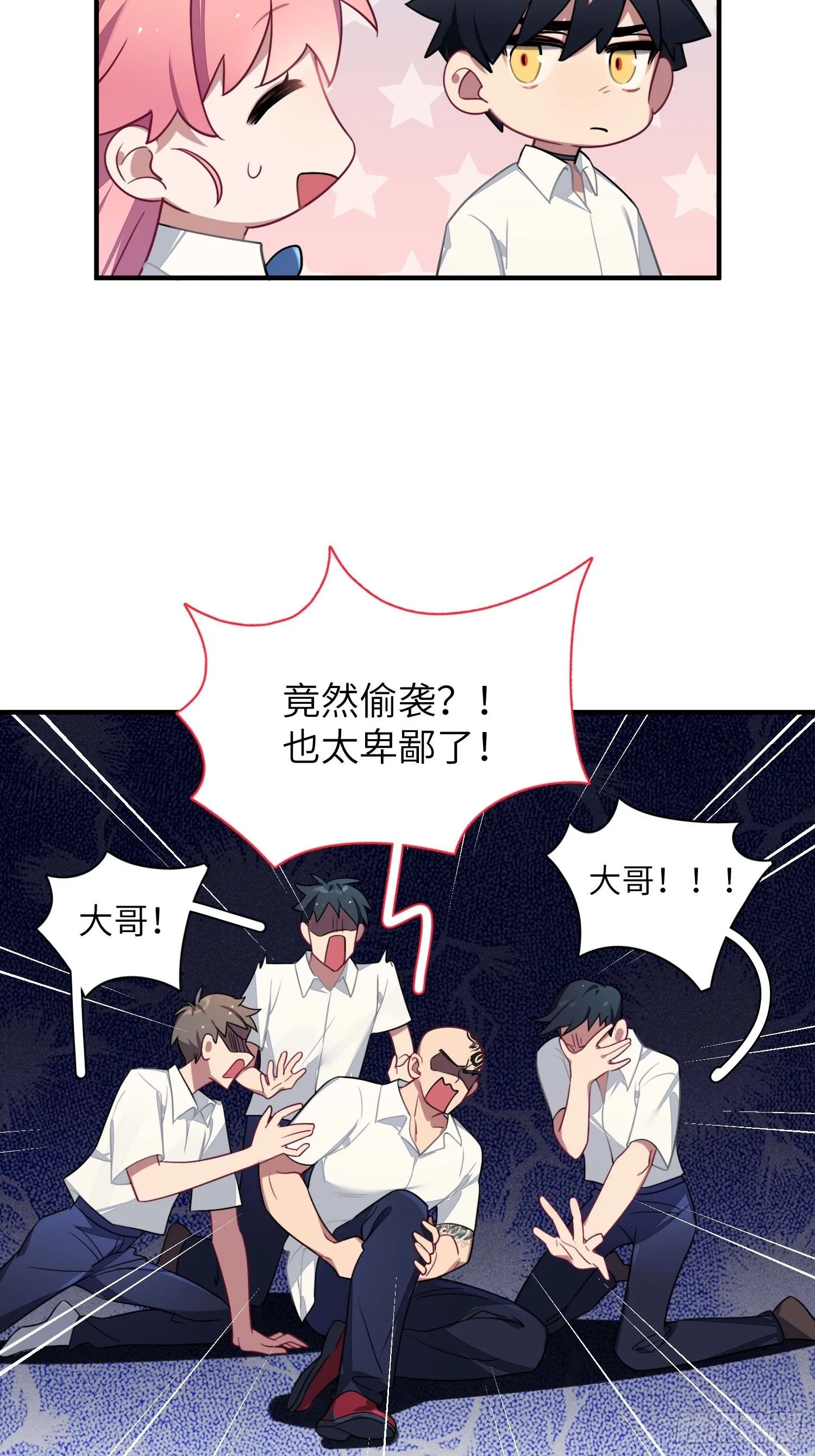 第6话，收获小可爱 第4页