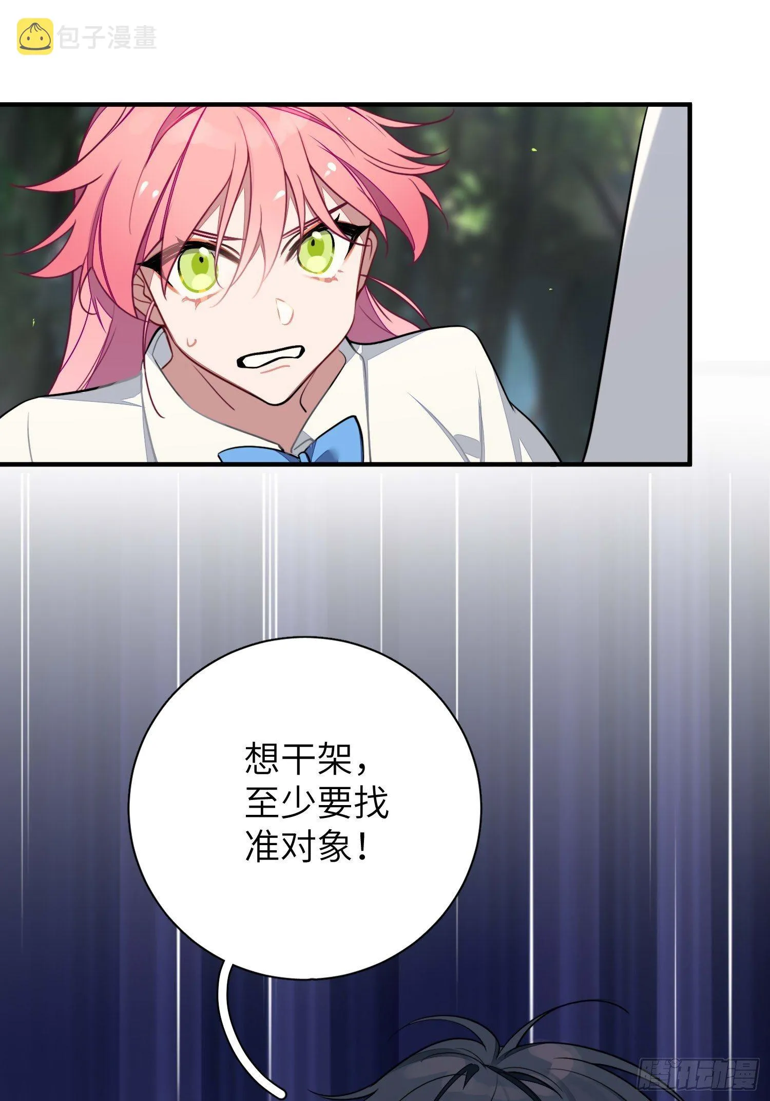 第6话，收获小可爱 第8页