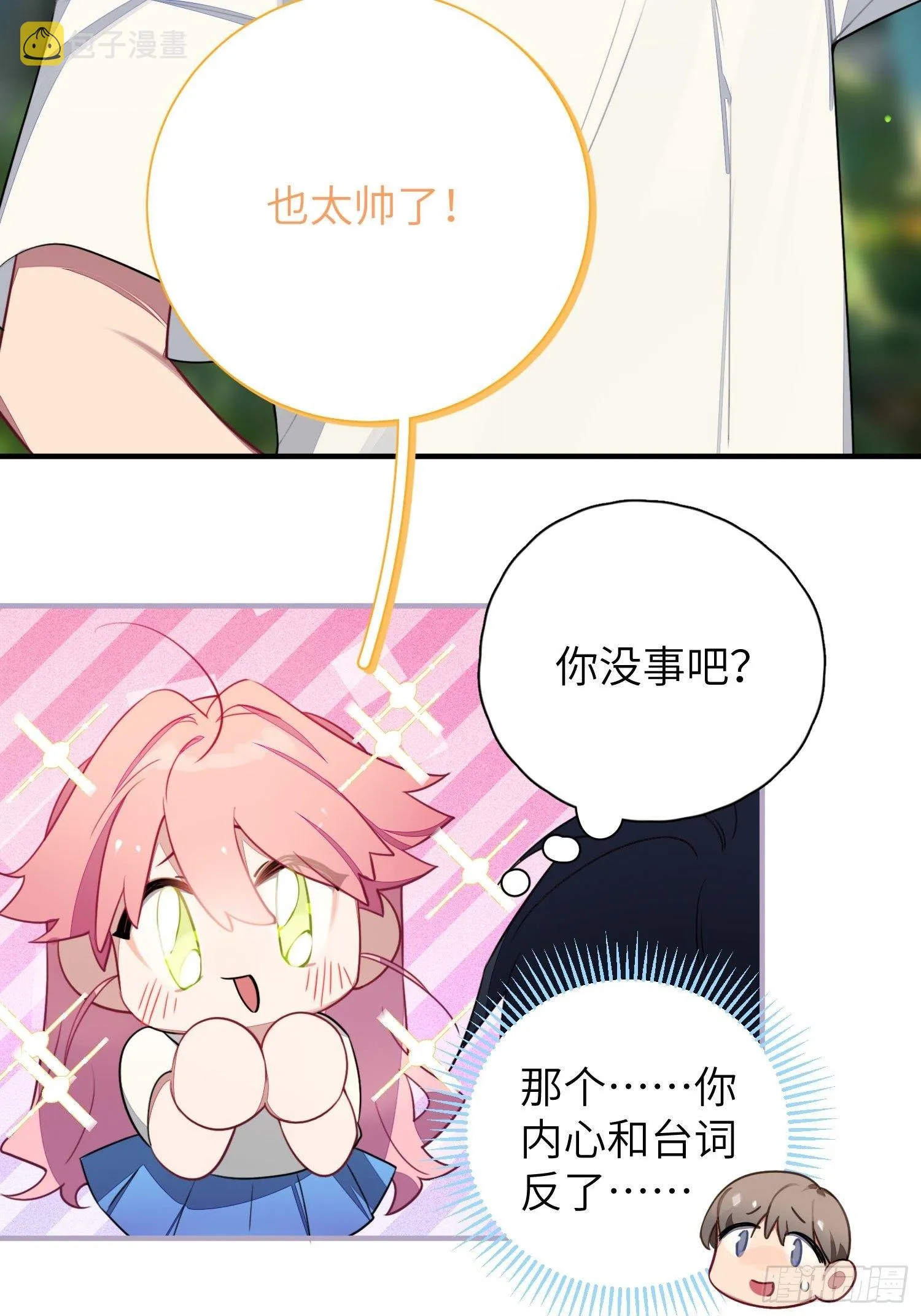第6话，收获小可爱 第18页