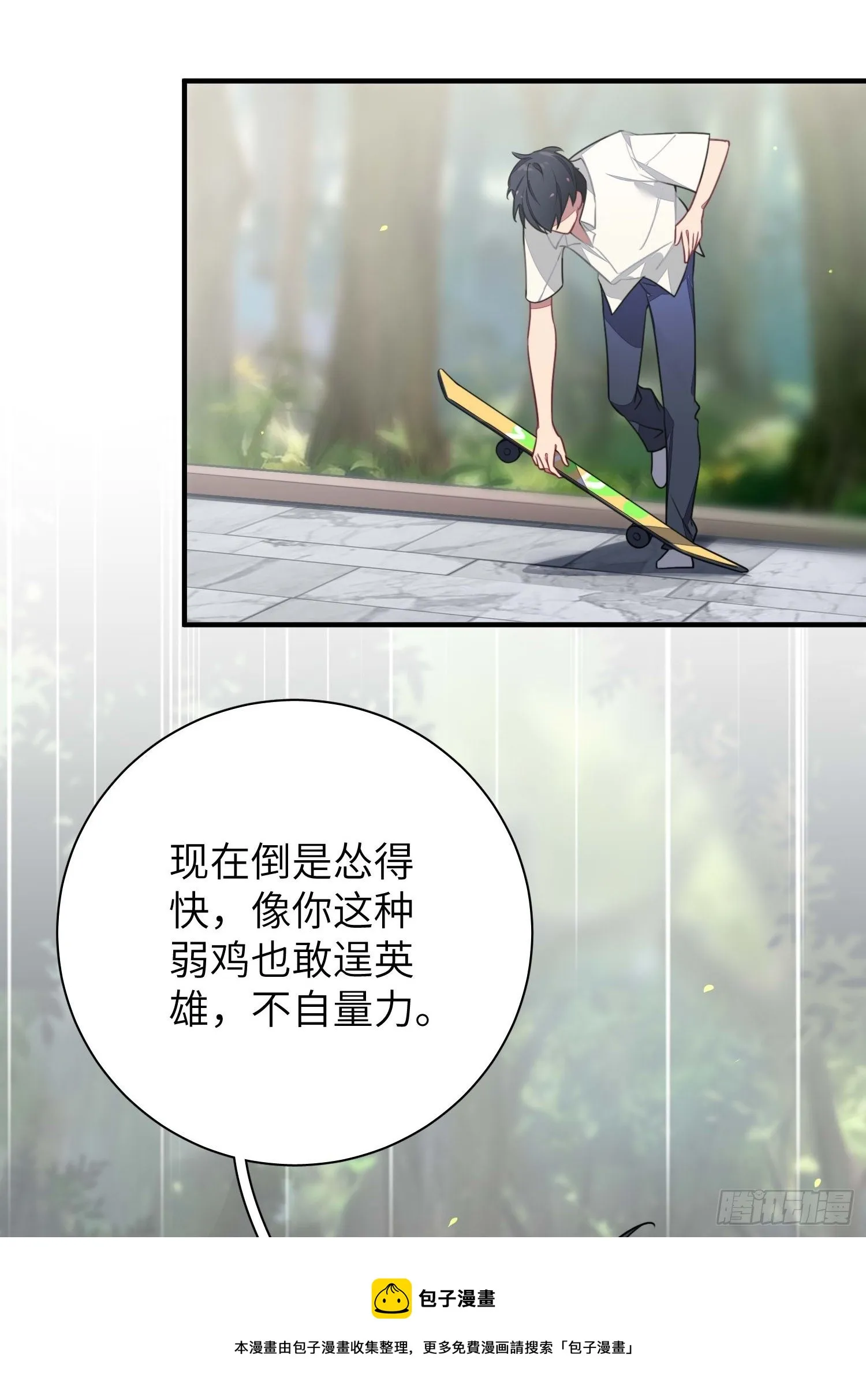 第6话，收获小可爱 第21页