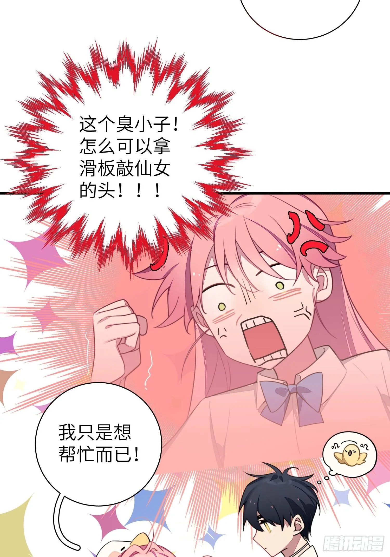 第6话，收获小可爱 第23页