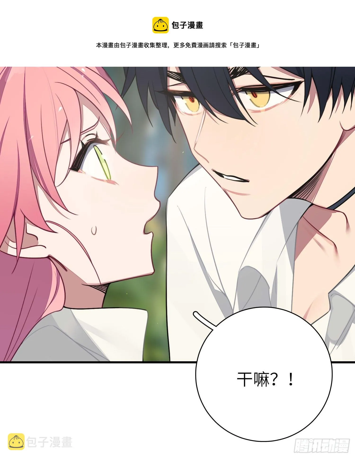 第6话，收获小可爱 第25页