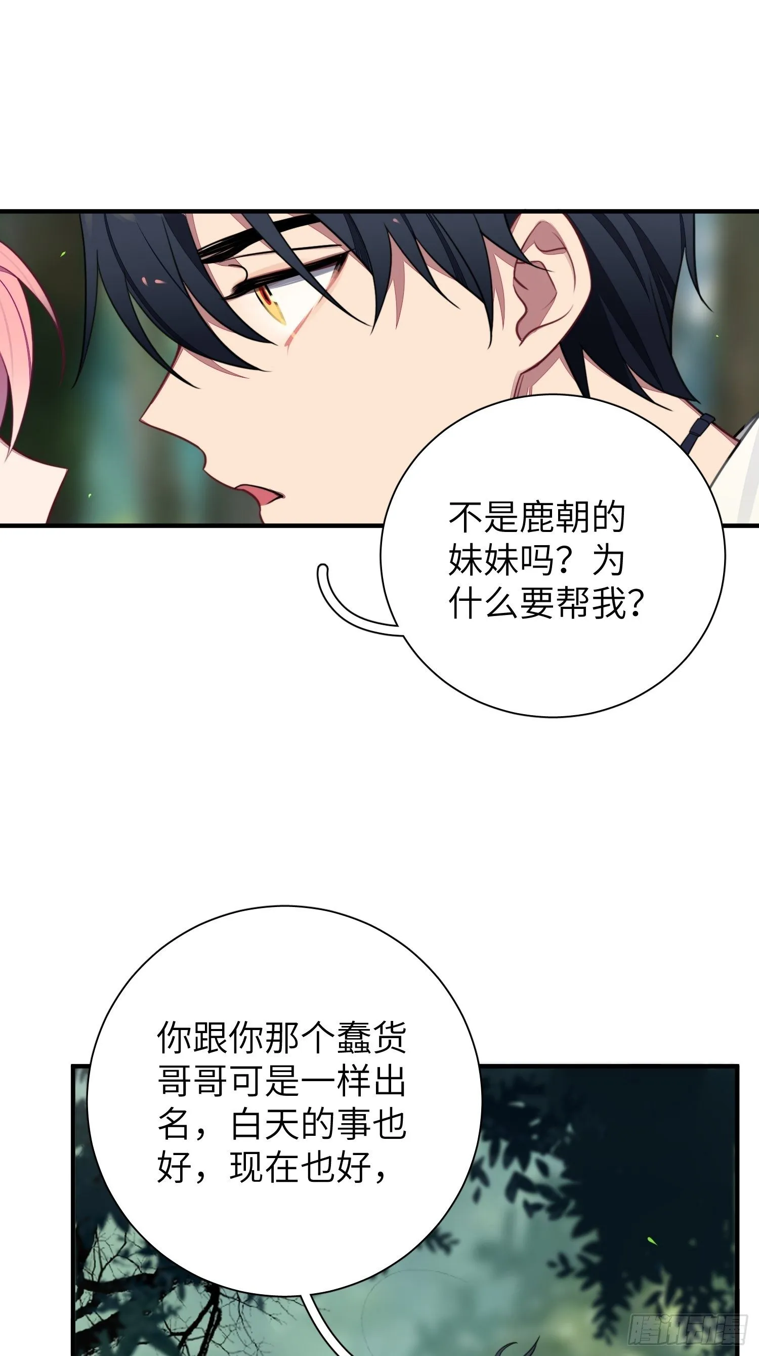 第6话，收获小可爱 第26页