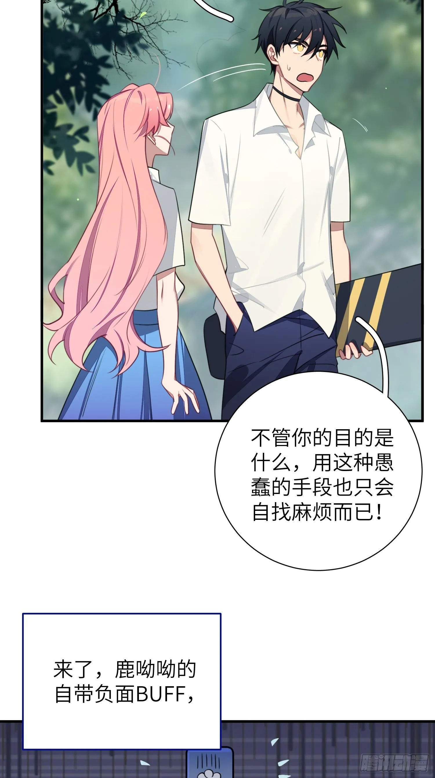 第6话，收获小可爱 第27页