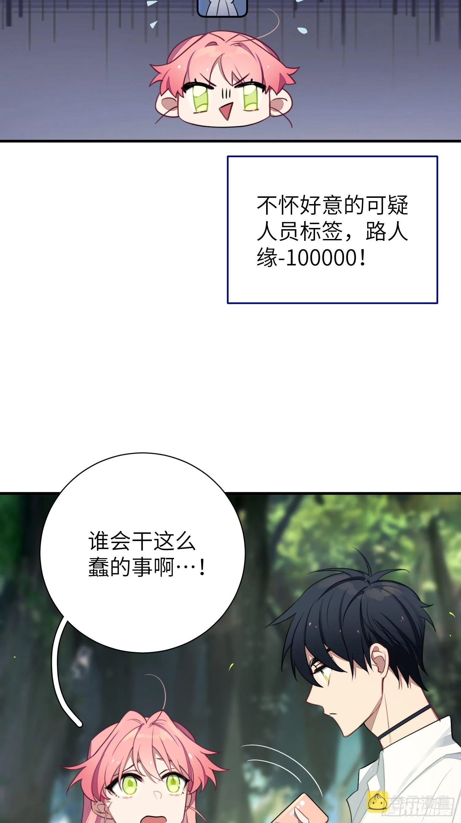 第6话，收获小可爱 第28页