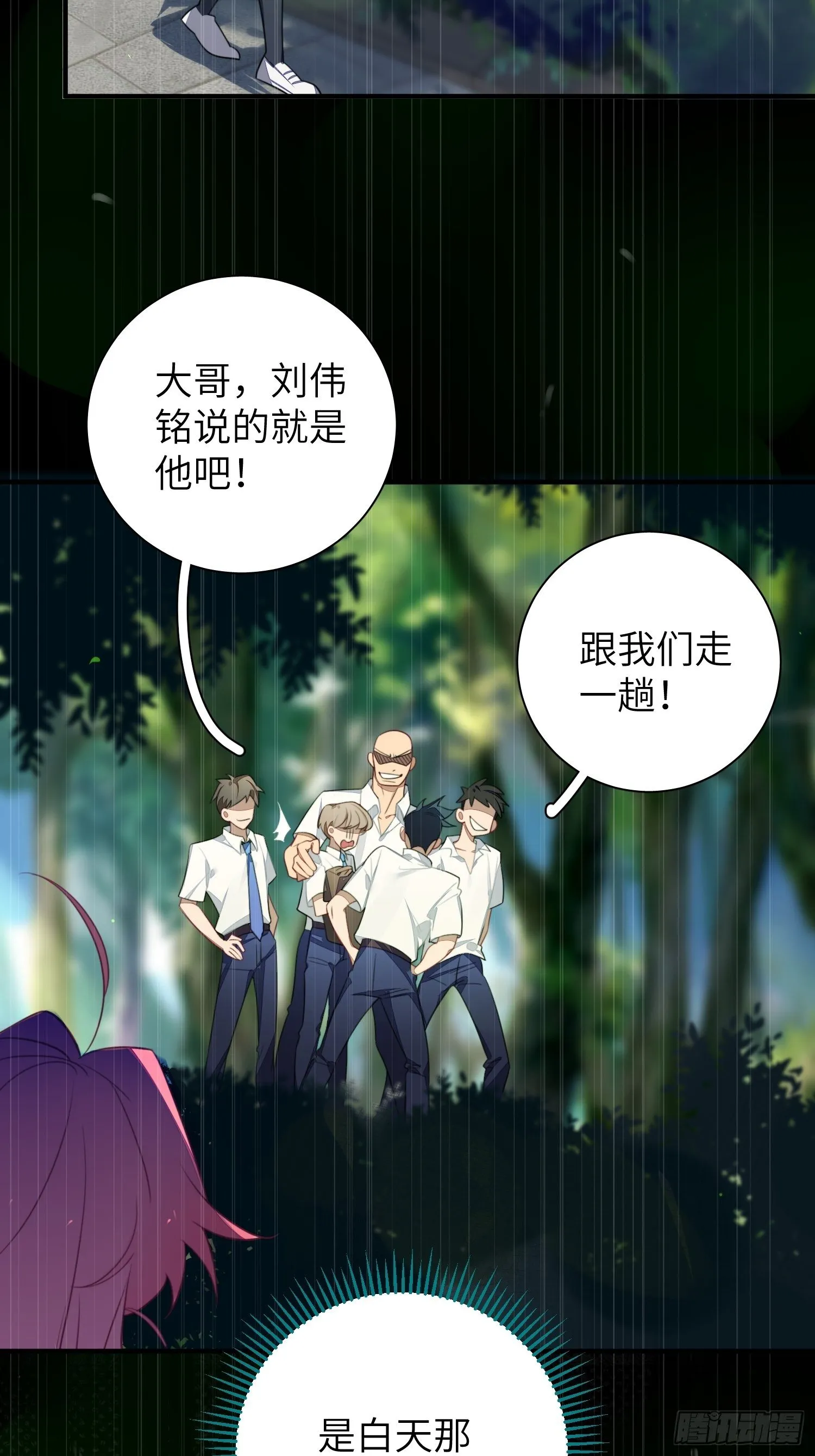 第6话，收获小可爱 第30页
