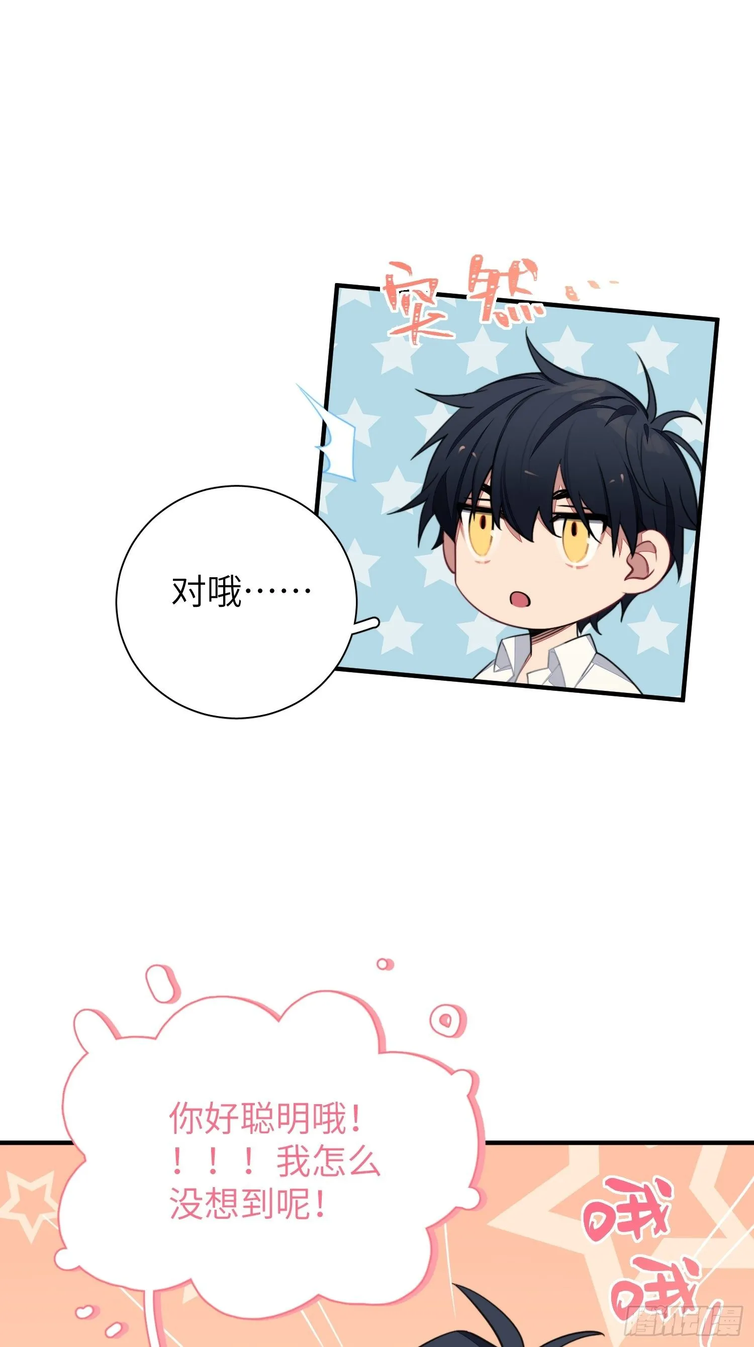 第6话，收获小可爱 第34页