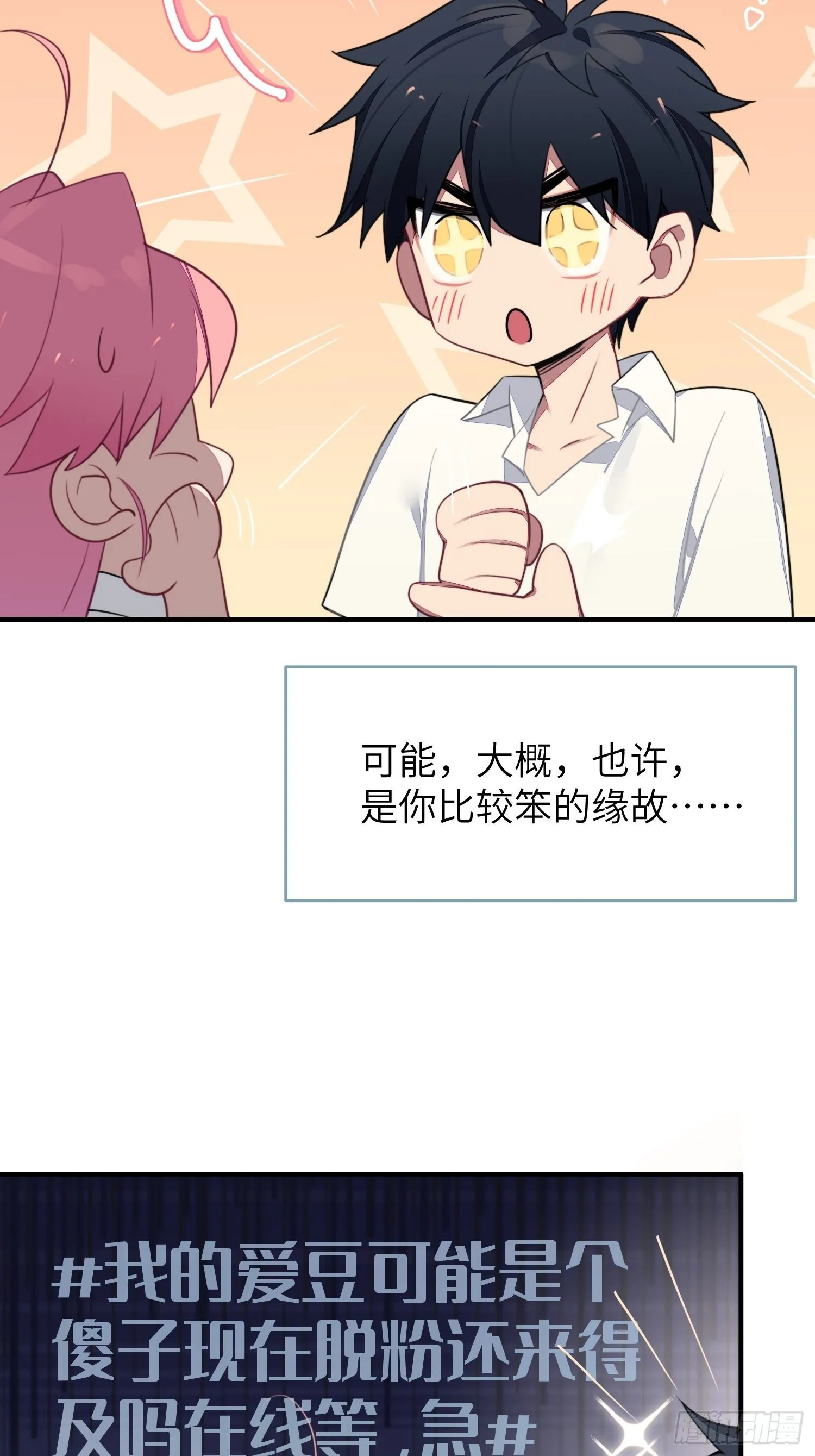 第6话，收获小可爱 第35页