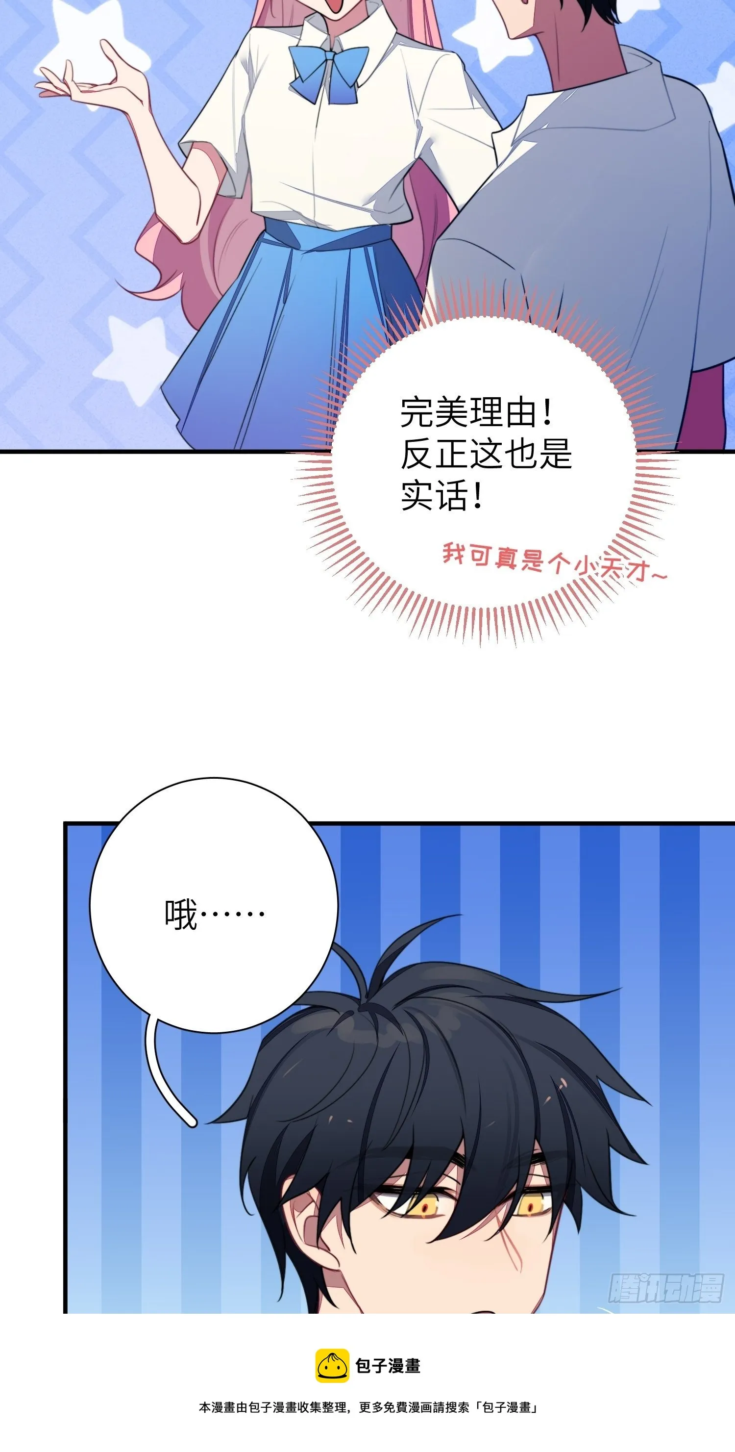 第6话，收获小可爱 第37页