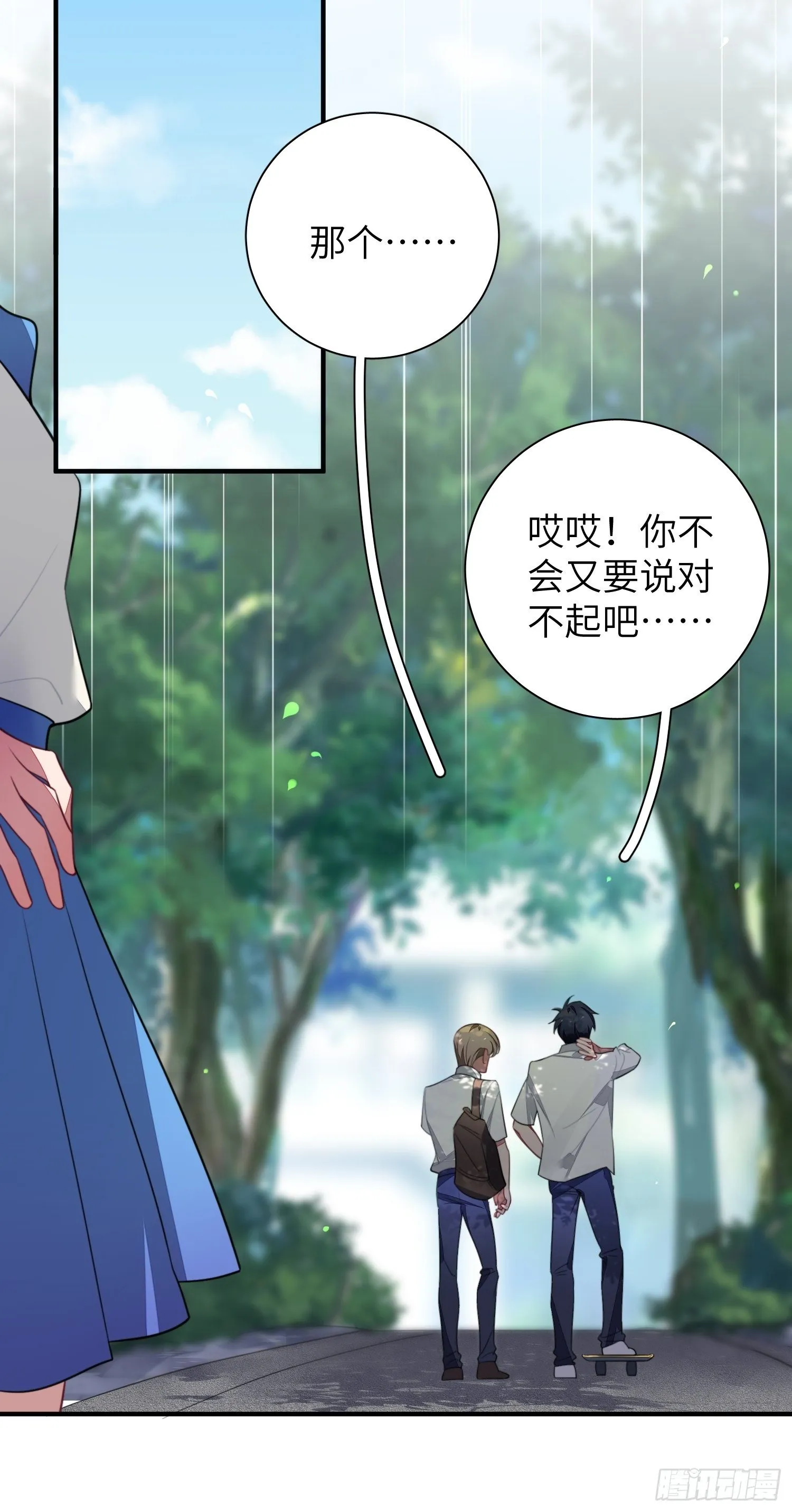 第6话，收获小可爱 第39页