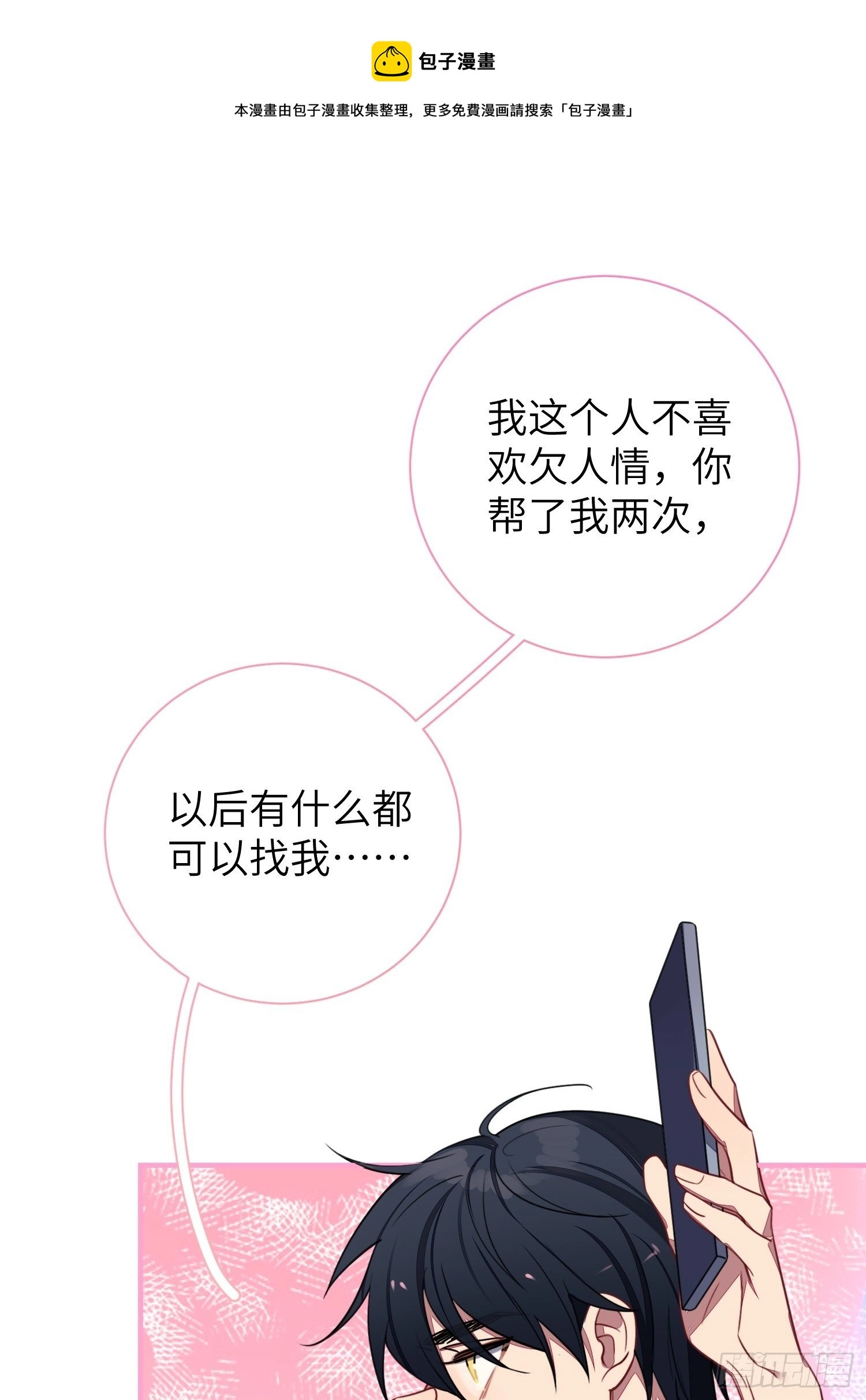 第6话，收获小可爱 第45页