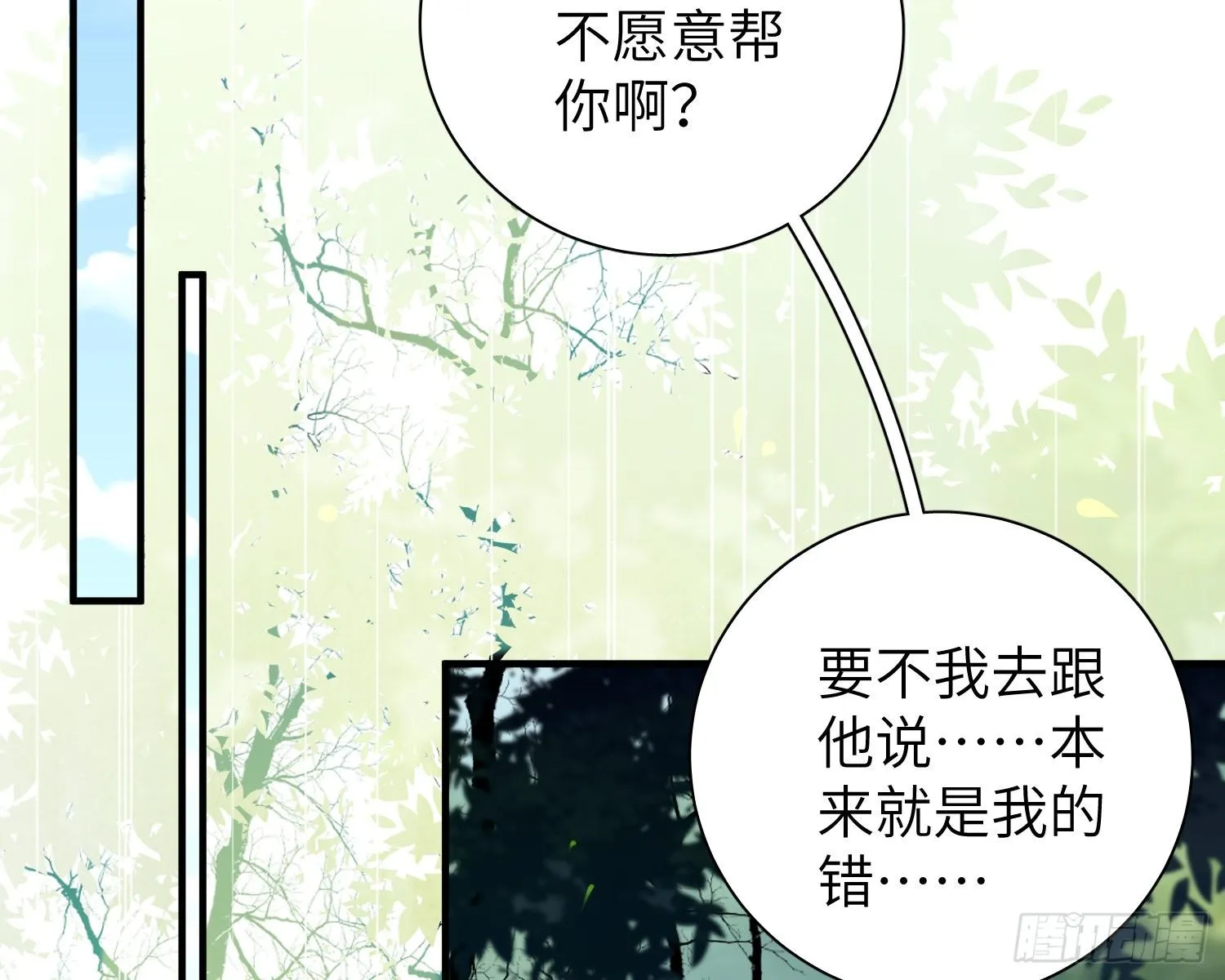 第5话，真相 第3页