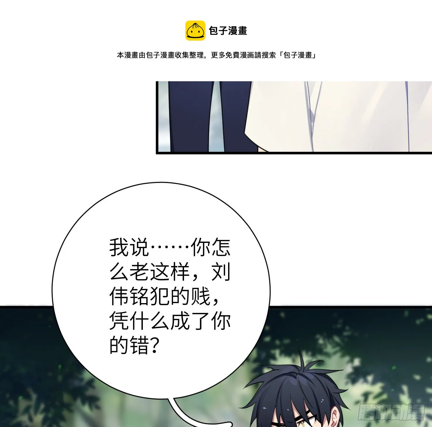 第5话，真相 第5页