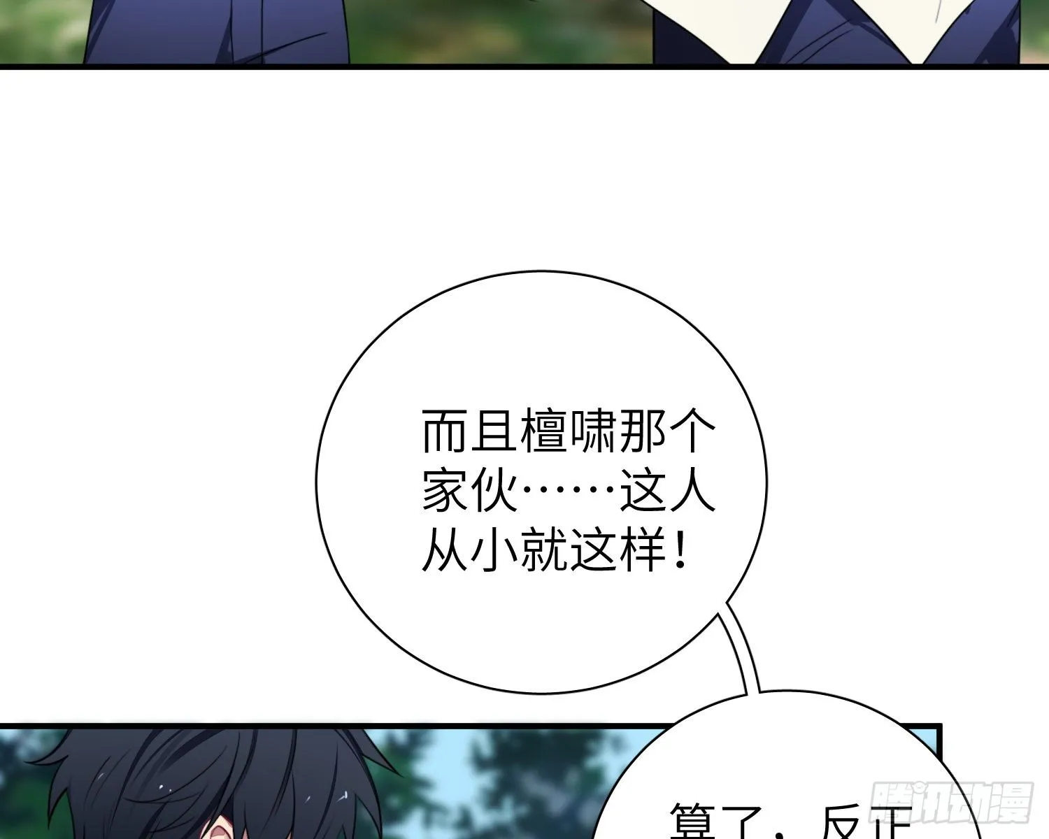 第5话，真相 第7页