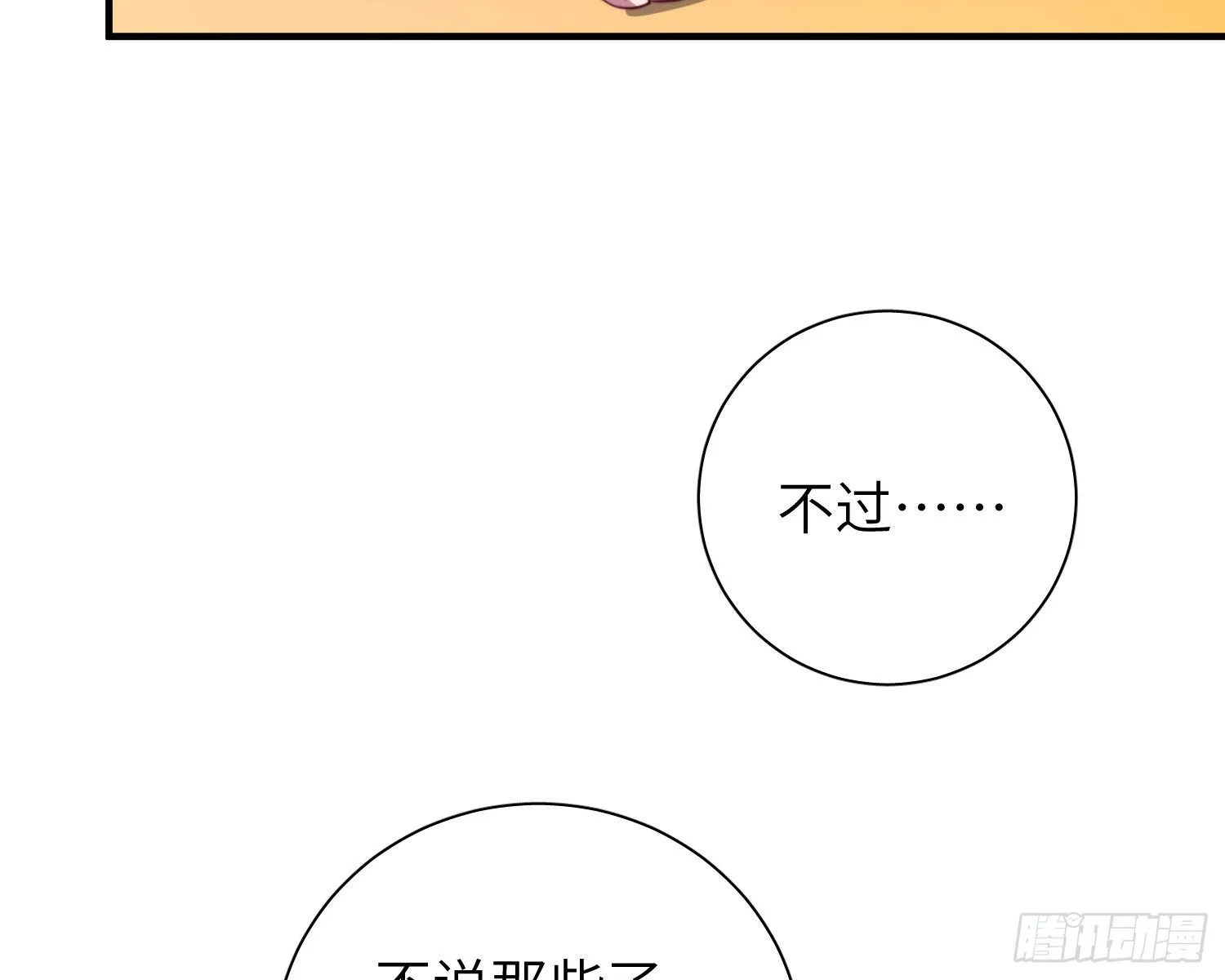 第5话，真相 第32页