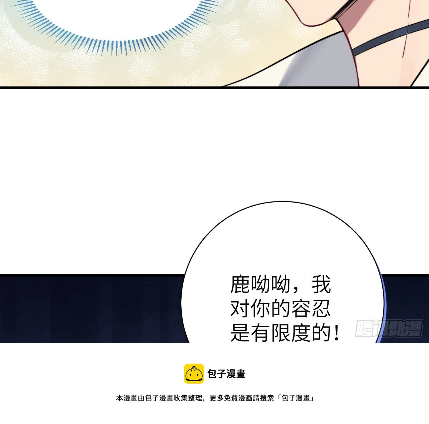 第4话，暴击又一击 第9页
