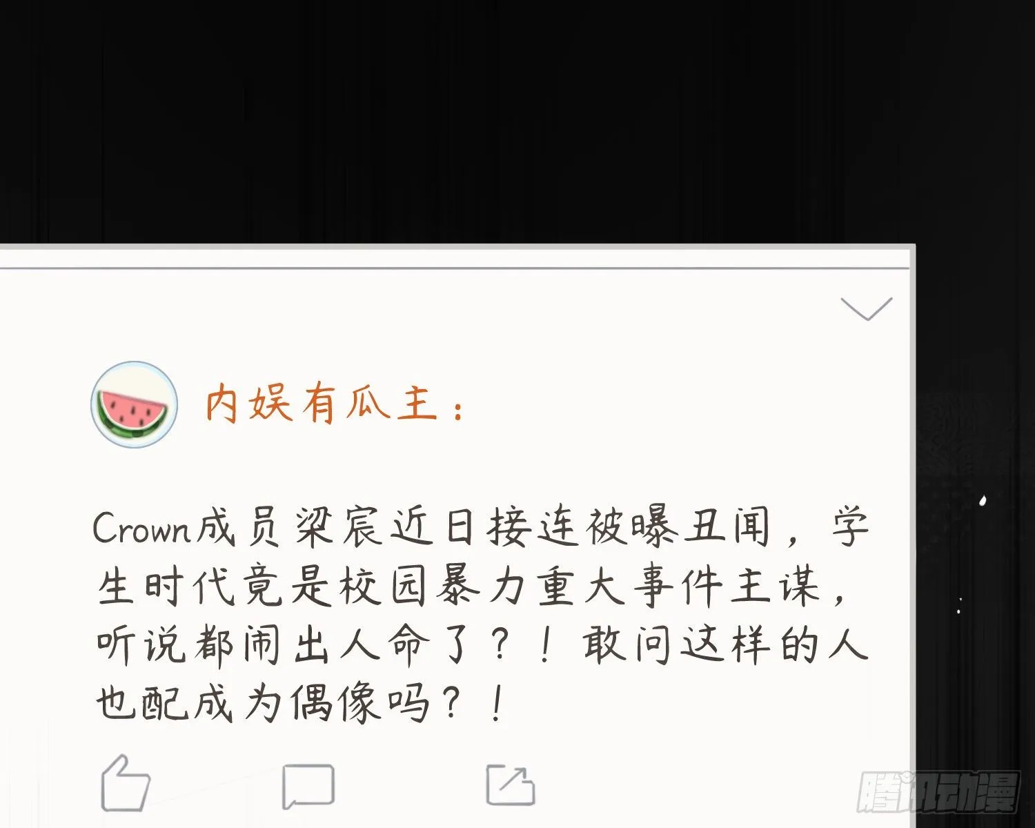 第4话，暴击又一击 第58页
