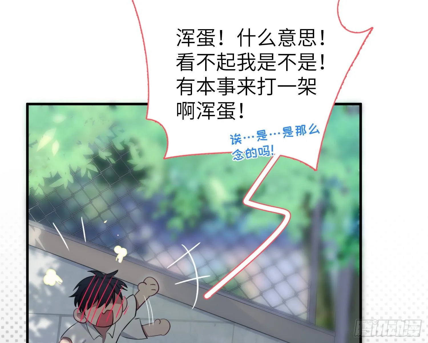 第4话，暴击又一击 第86页