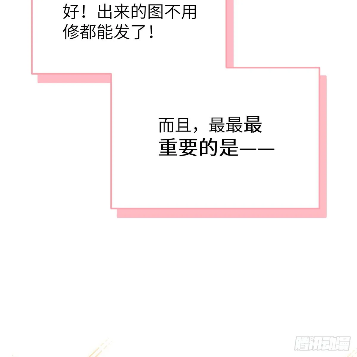 第3话，校霸VS小天使 第6页