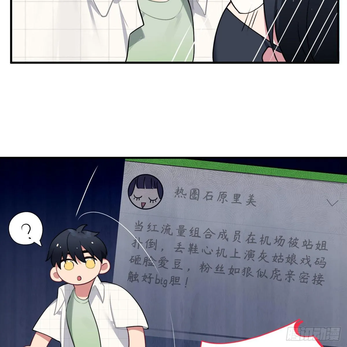 第3话，校霸VS小天使 第18页