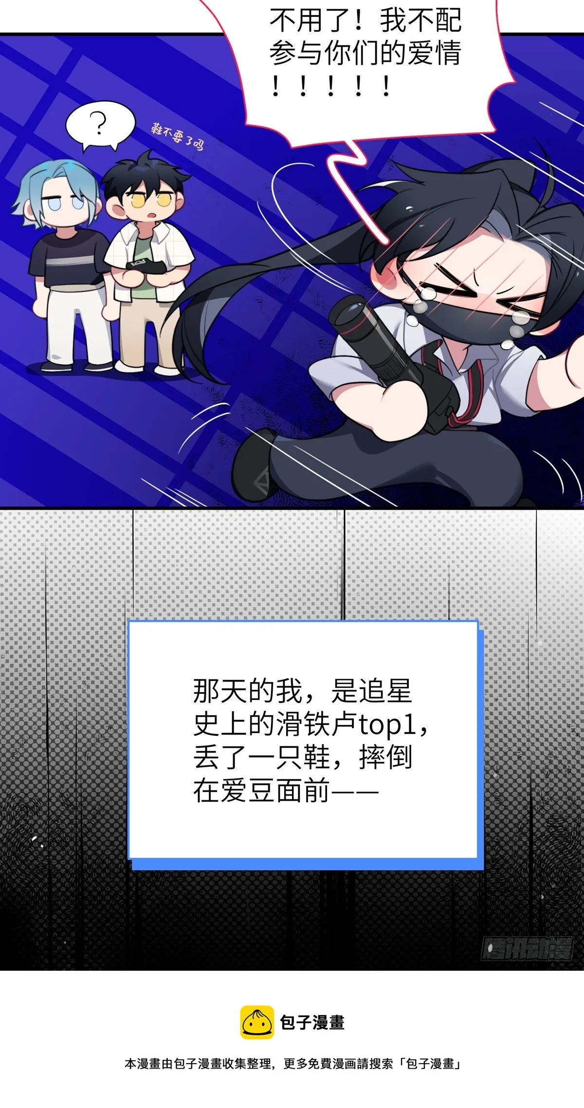 第3话，校霸VS小天使 第25页