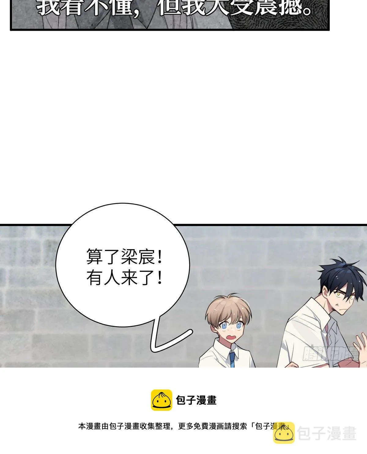 第3话，校霸VS小天使 第33页