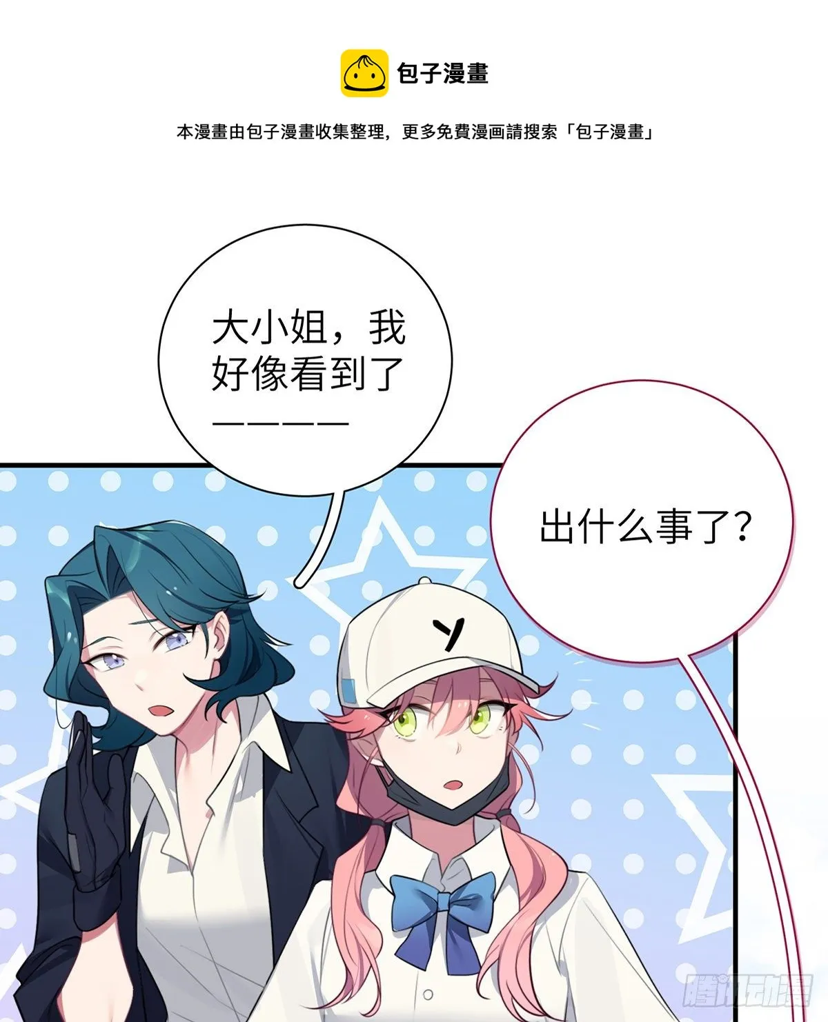第3话，校霸VS小天使 第37页