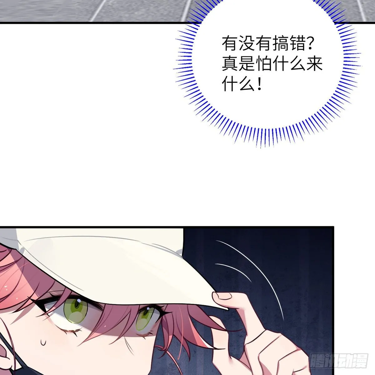 第3话，校霸VS小天使 第40页