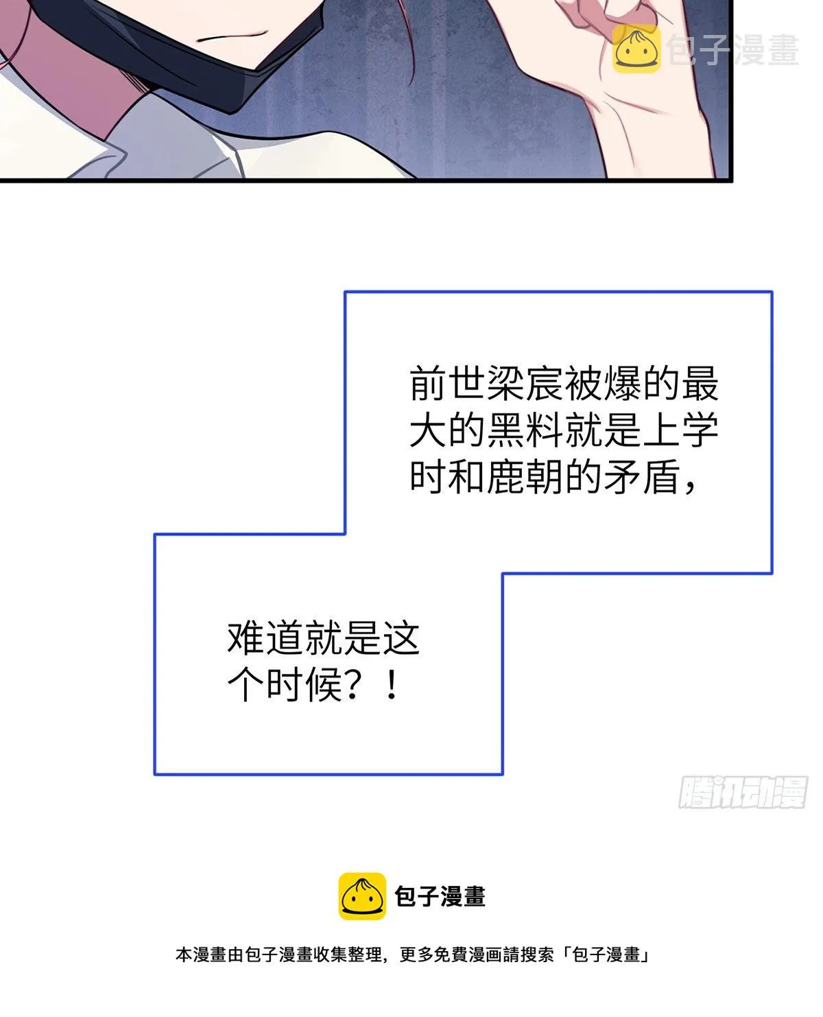 第3话，校霸VS小天使 第41页