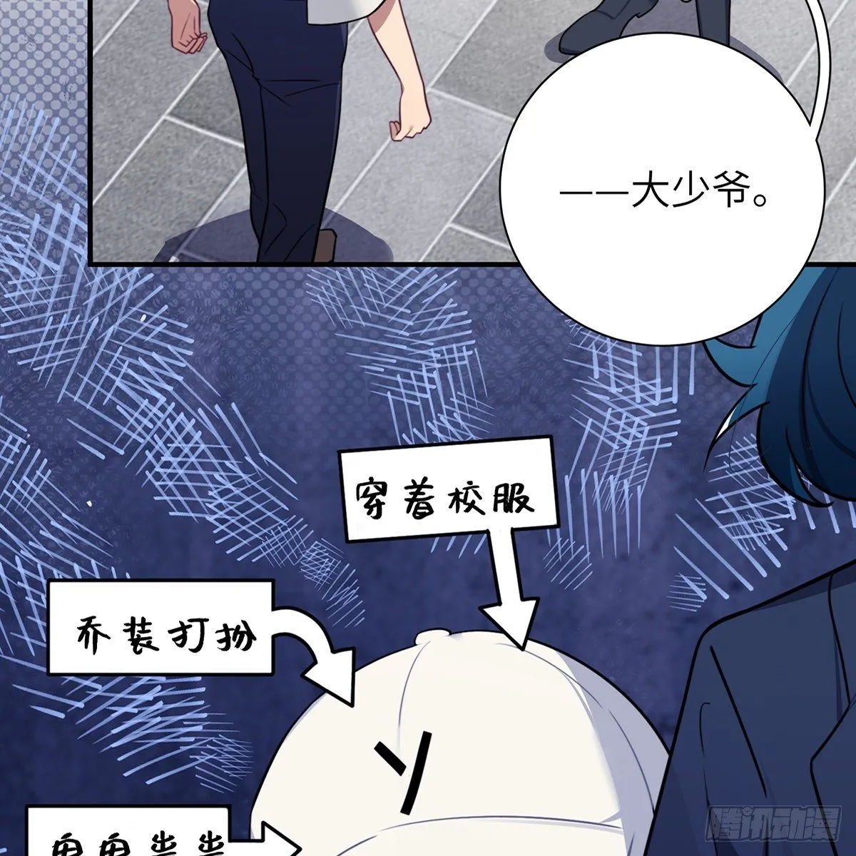 第3话，校霸VS小天使 第43页