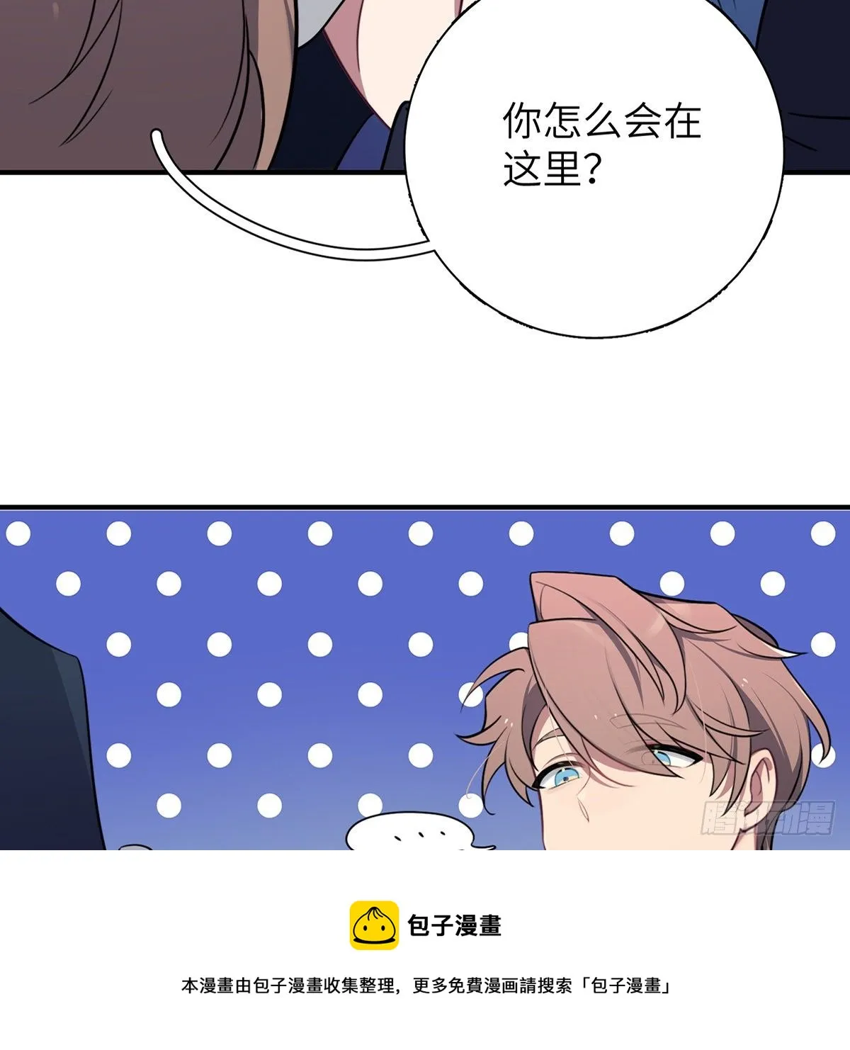 第3话，校霸VS小天使 第45页