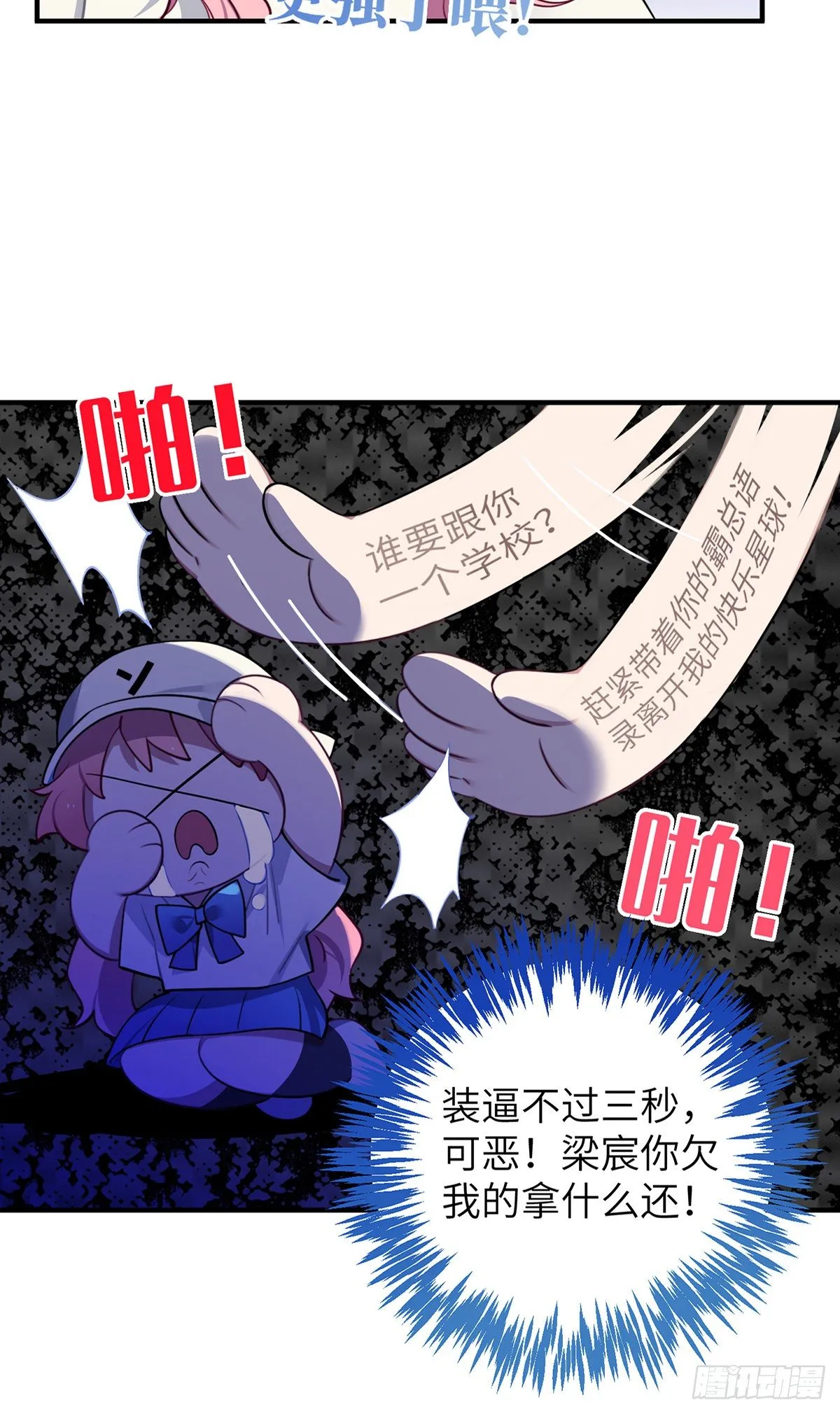 第3话，校霸VS小天使 第48页