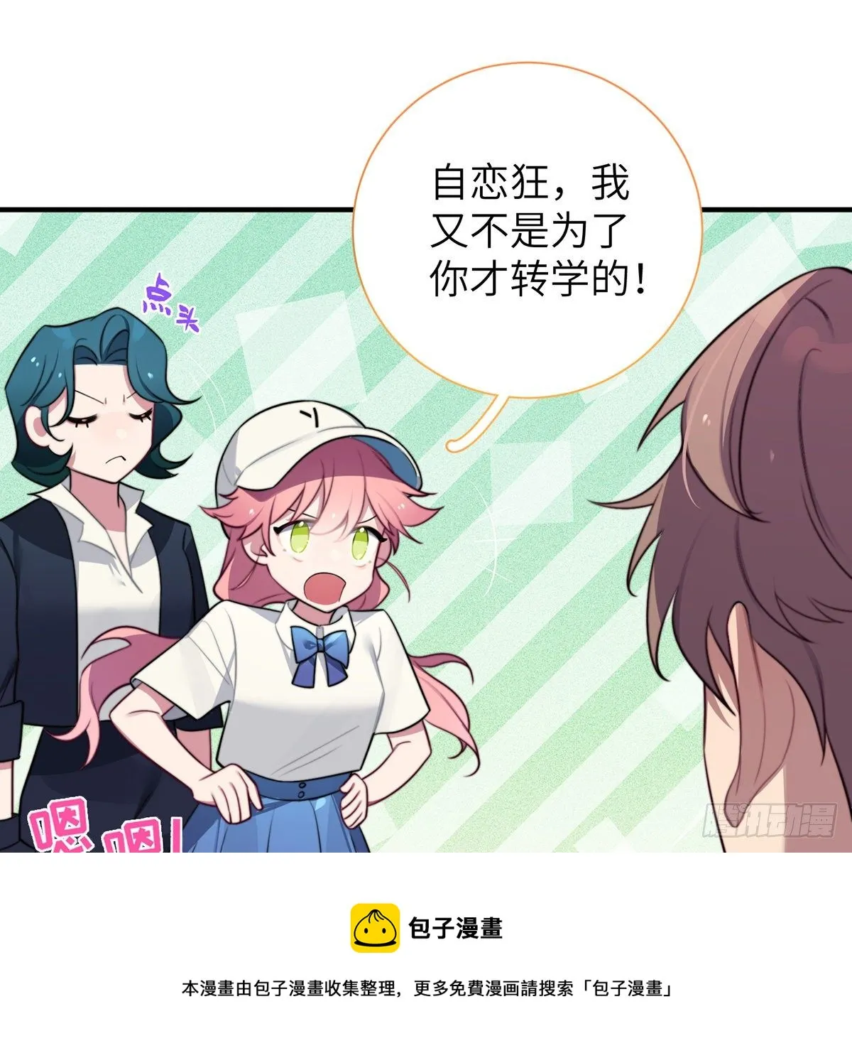第3话，校霸VS小天使 第49页