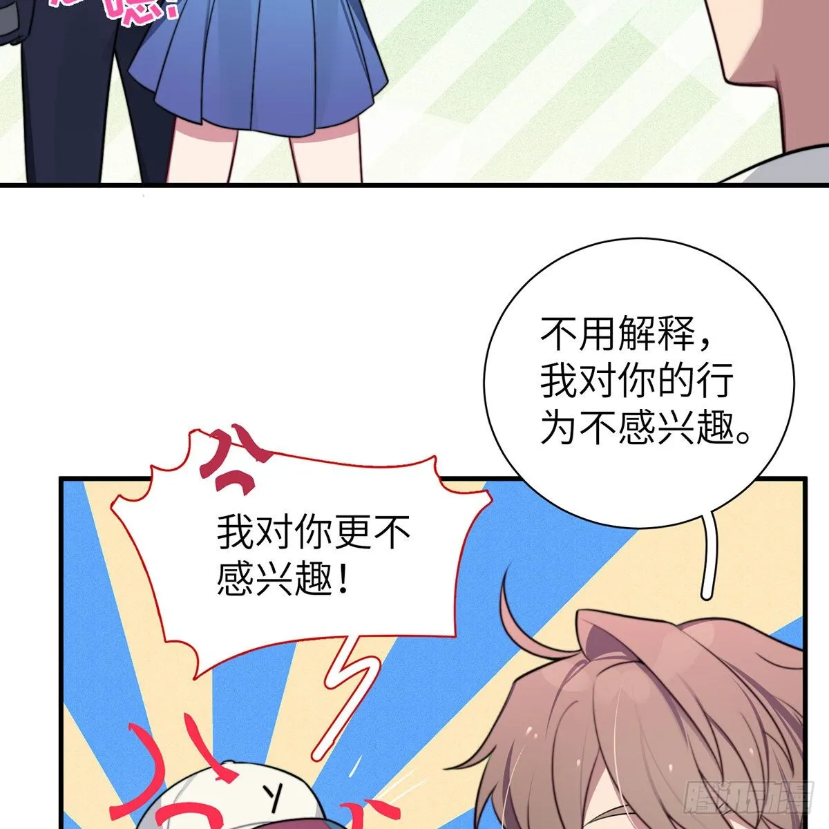 第3话，校霸VS小天使 第50页