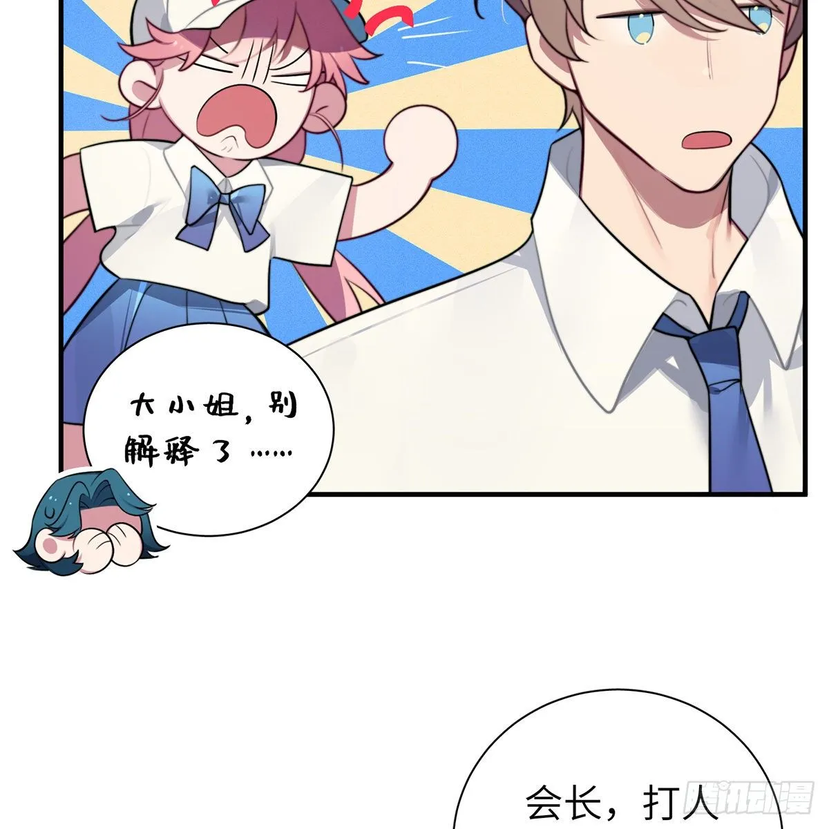 第3话，校霸VS小天使 第51页