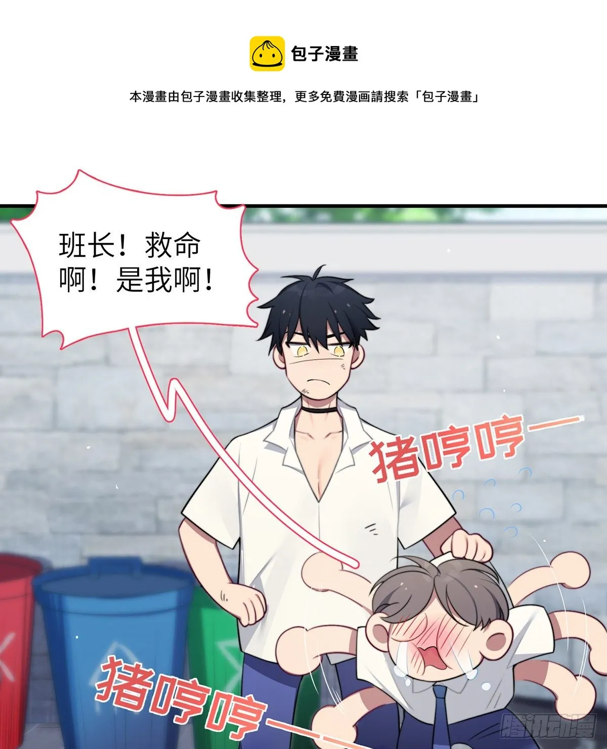第3话，校霸VS小天使 第53页