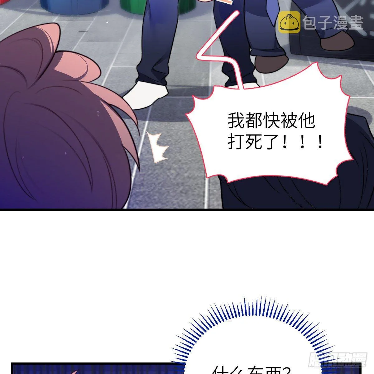 第3话，校霸VS小天使 第54页