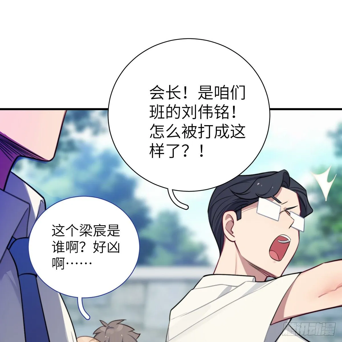 第3话，校霸VS小天使 第56页