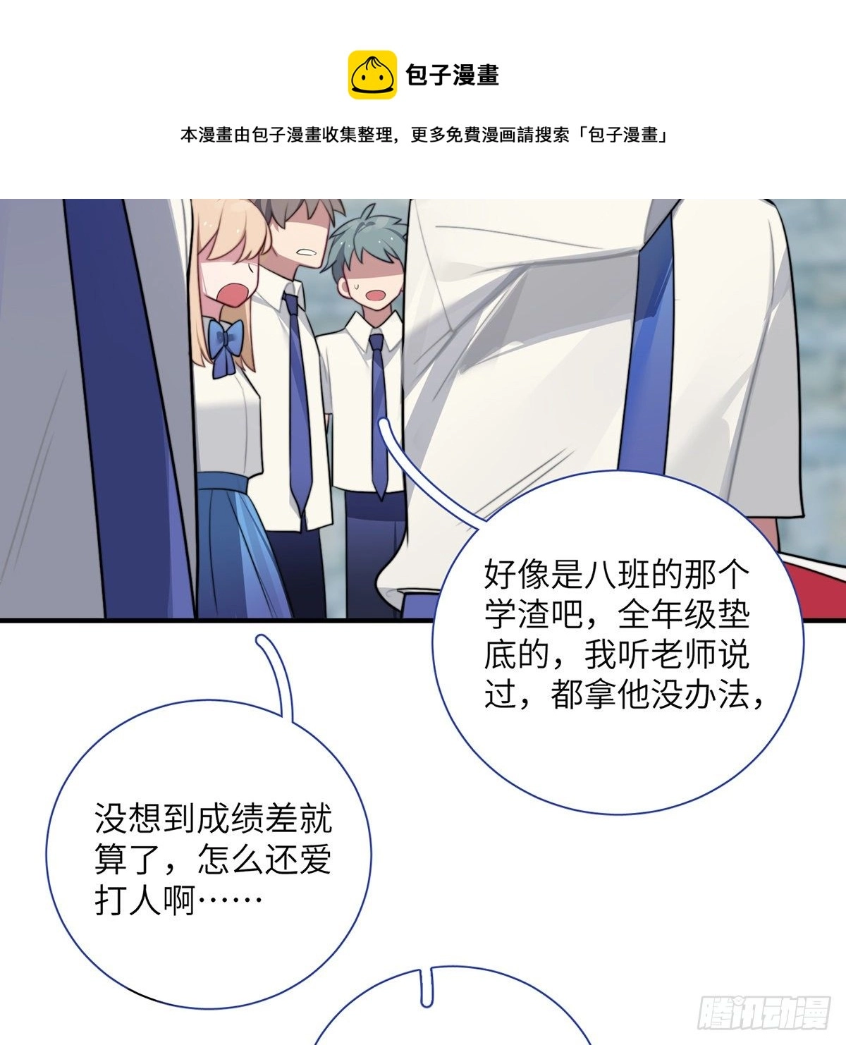 第3话，校霸VS小天使 第57页