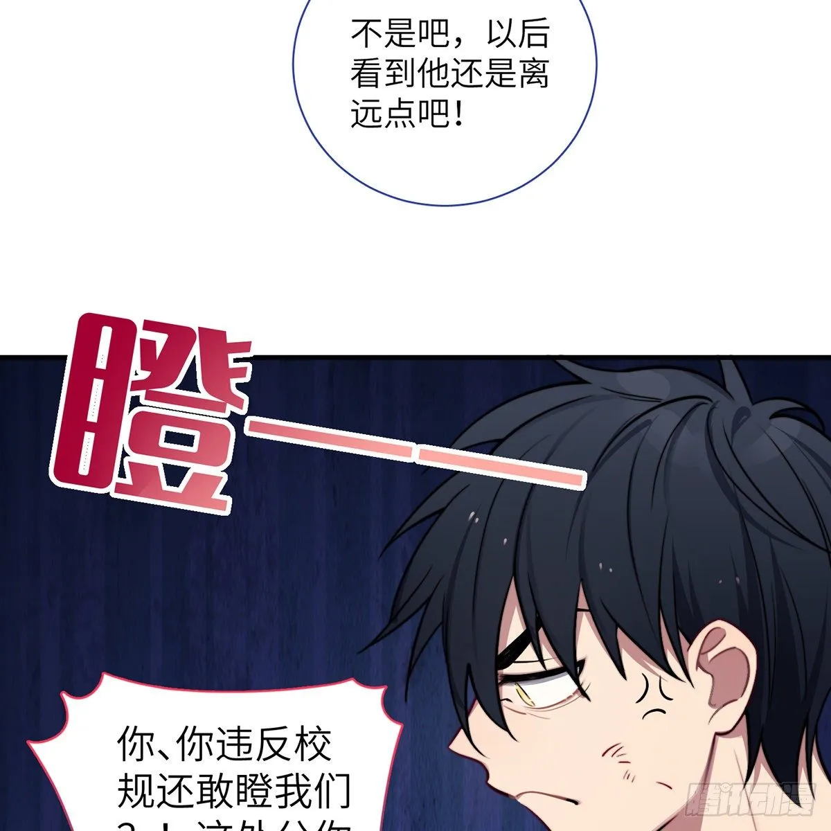 第3话，校霸VS小天使 第58页